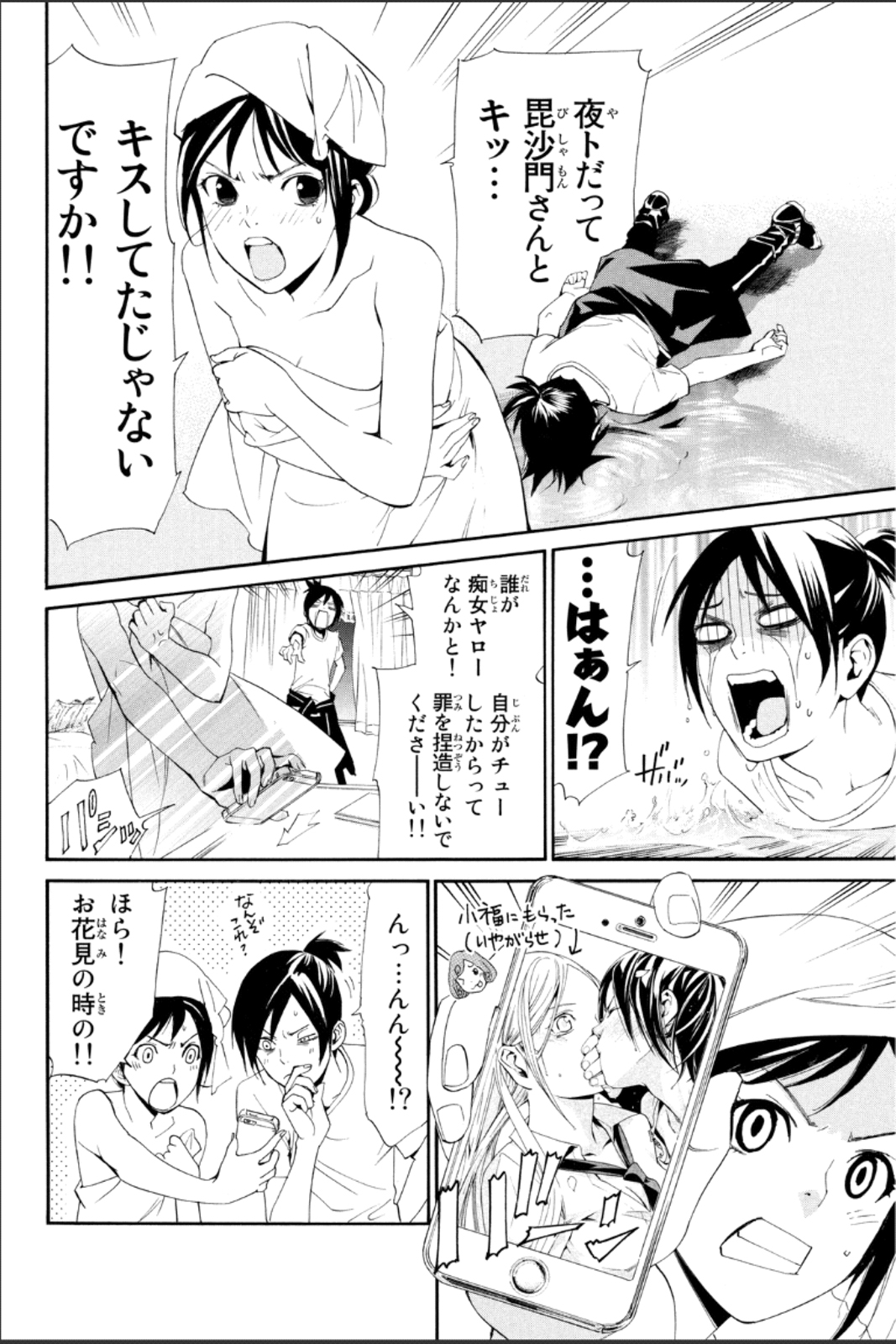 NORAGAMI - raw - Chapter 44 - https://jpdd.ccdd.to/JPDD/noragami/146698/fpak0ubplki.jpg