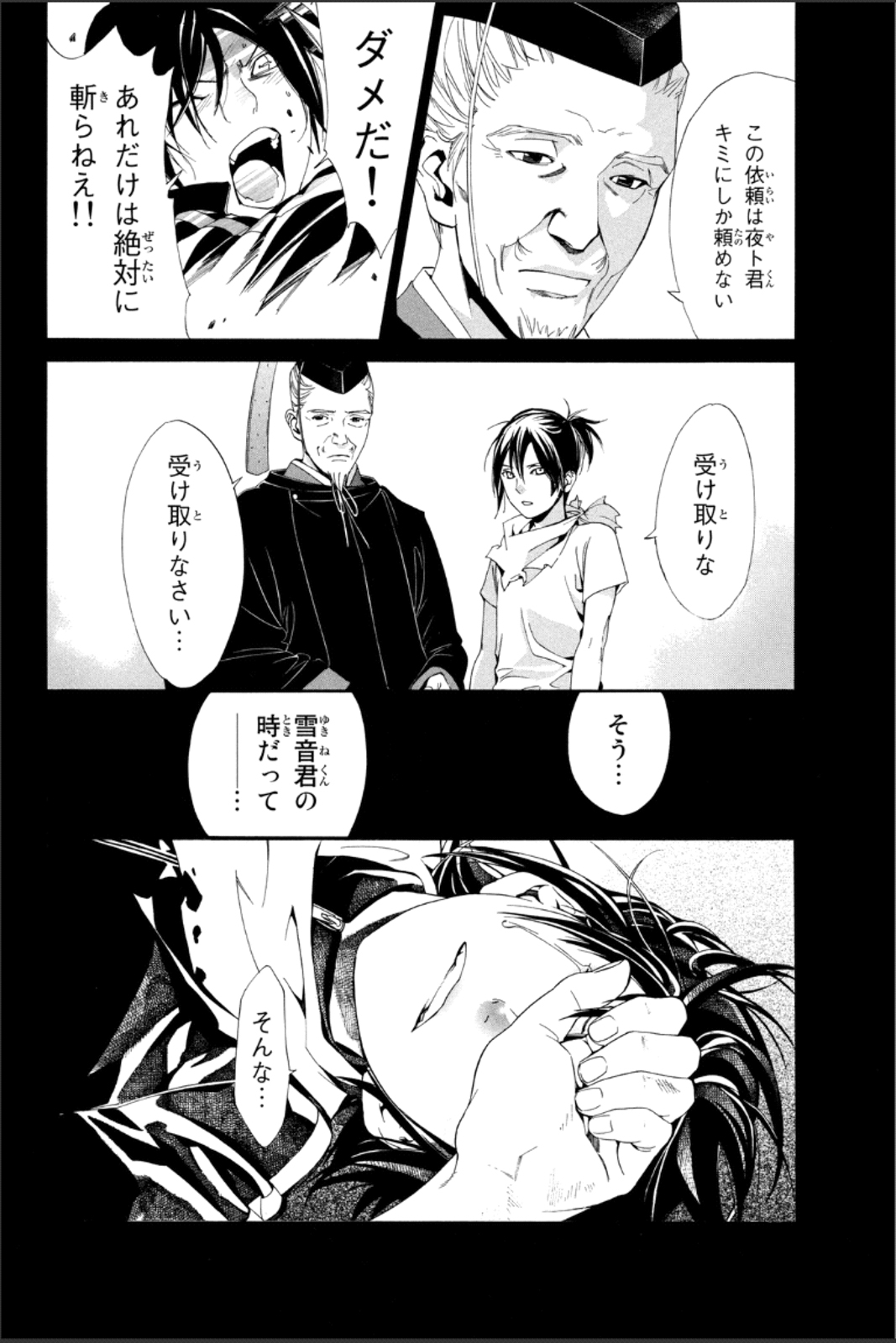 NORAGAMI - raw - Chapter 44 - https://jpdd.ccdd.to/JPDD/noragami/146698/ftdgngtfd4l.jpg