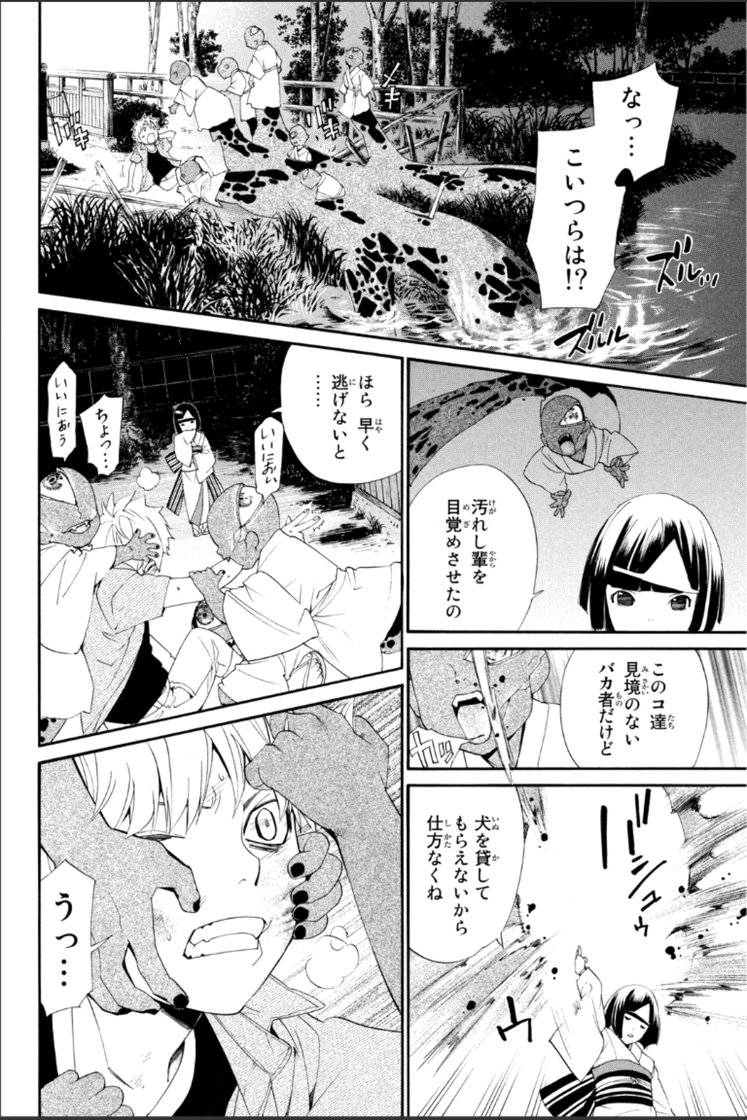 NORAGAMI - raw - Chapter 44 - https://jpdd.ccdd.to/JPDD/noragami/146698/g5nfdwge3il.jpg