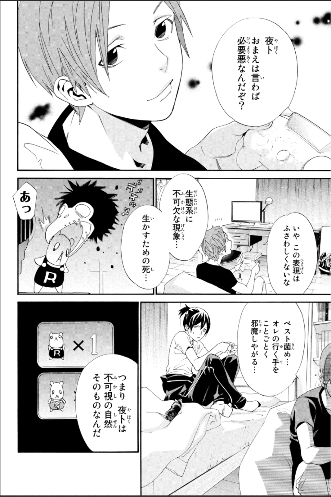 NORAGAMI - raw - Chapter 44 - https://jpdd.ccdd.to/JPDD/noragami/146698/hjr3se0keup.jpg