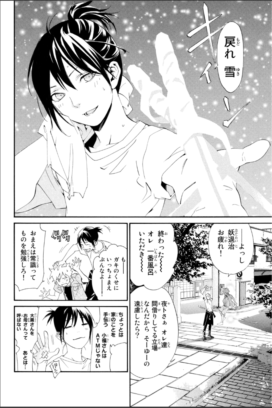 NORAGAMI - raw - Chapter 44 - https://jpdd.ccdd.to/JPDD/noragami/146698/hxra2nvukok.jpg