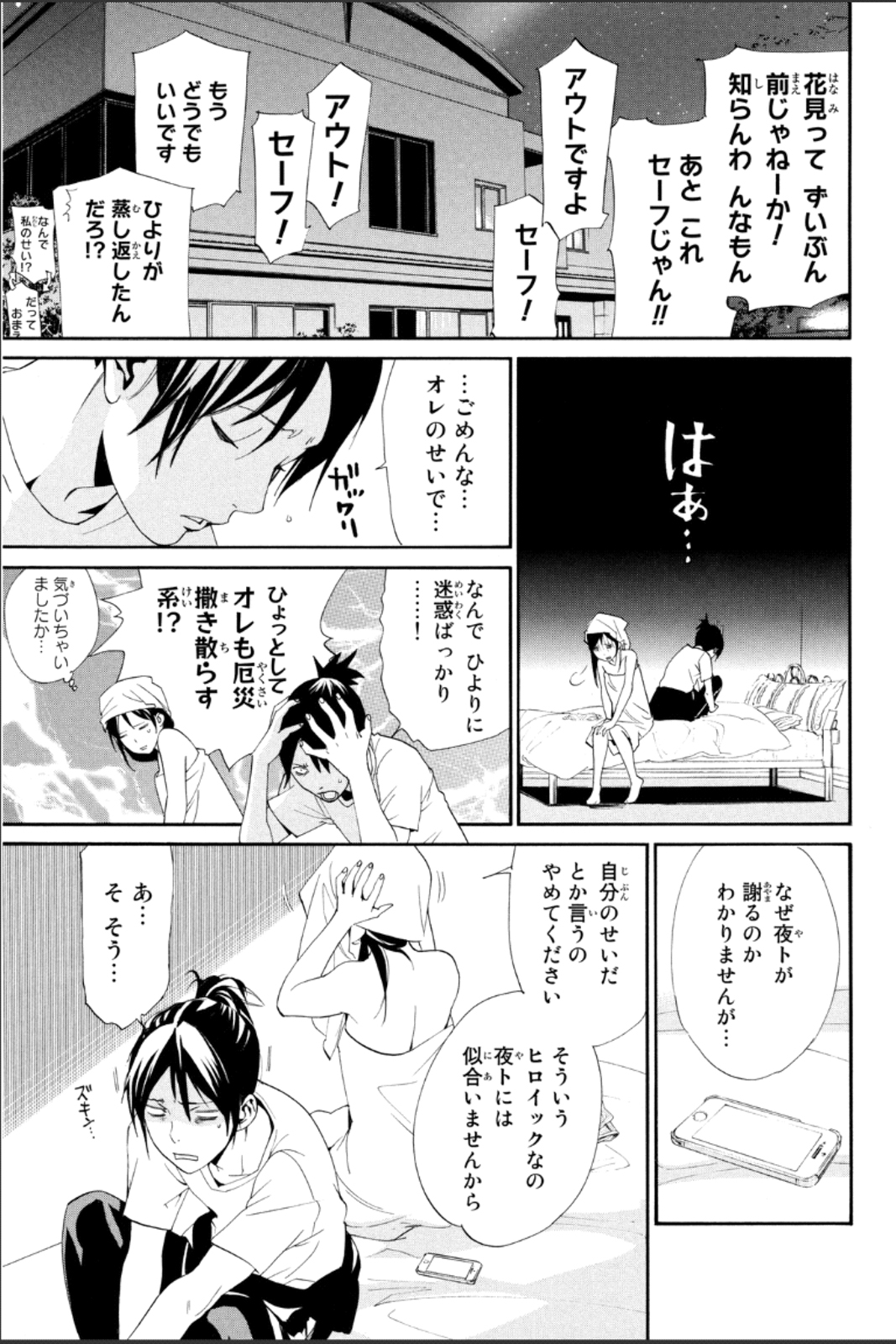NORAGAMI - raw - Chapter 44 - https://jpdd.ccdd.to/JPDD/noragami/146698/iaxbvb0b4e3.jpg