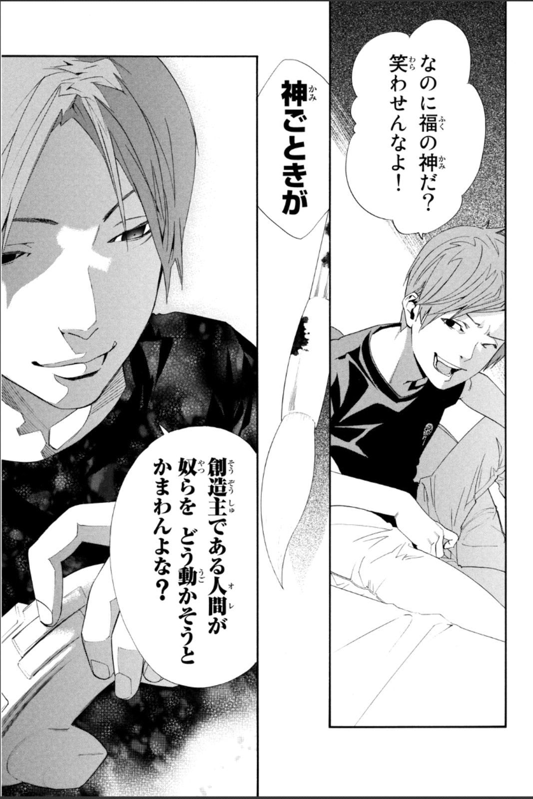 NORAGAMI - raw - Chapter 44 - https://jpdd.ccdd.to/JPDD/noragami/146698/ltwxoeokxqn.jpg
