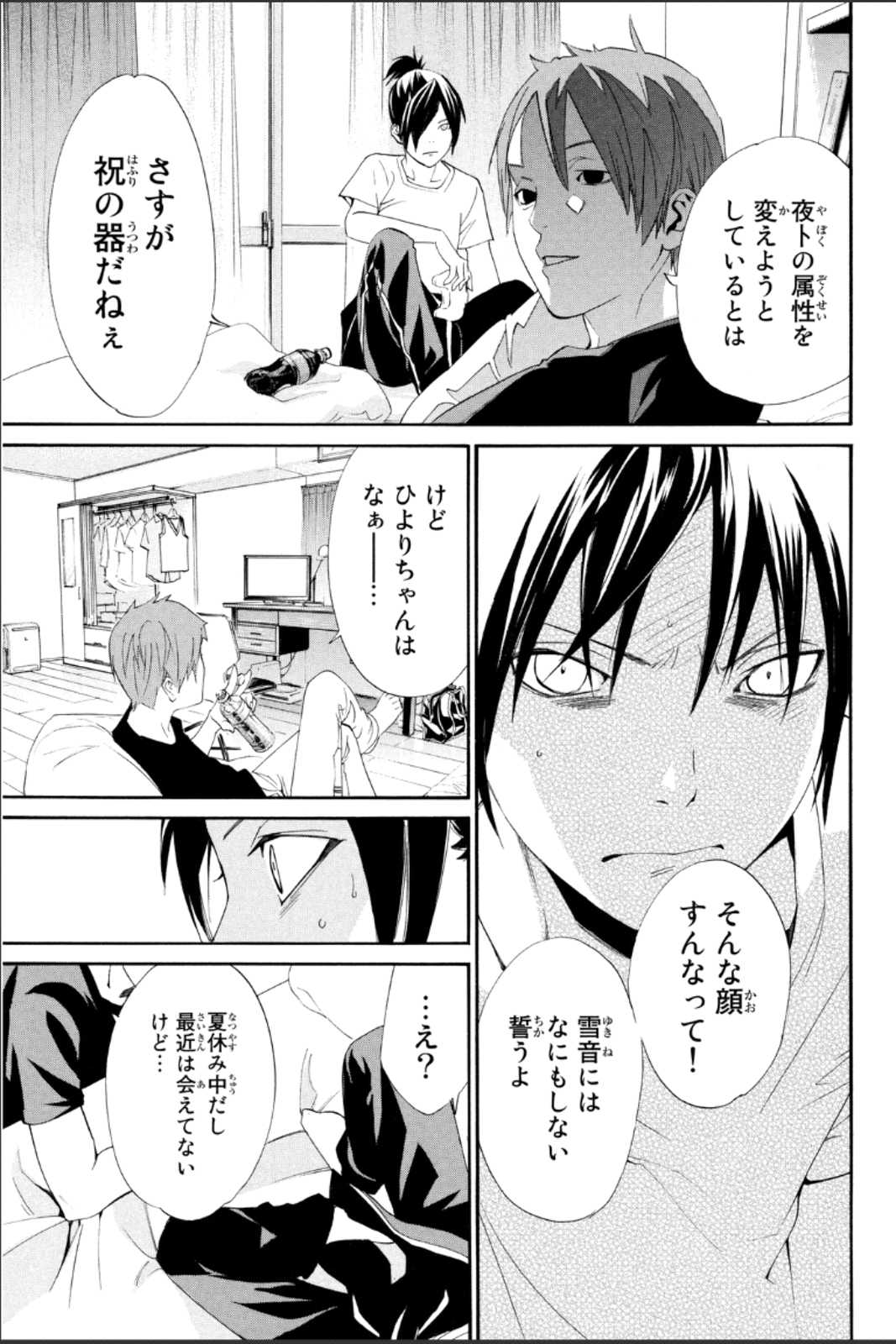 NORAGAMI - raw - Chapter 44 - https://jpdd.ccdd.to/JPDD/noragami/146698/ofrcwmbwzuo.jpg