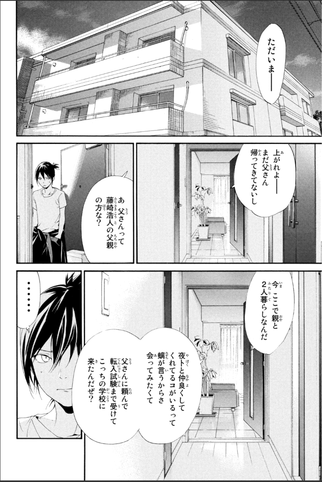 NORAGAMI - raw - Chapter 44 - https://jpdd.ccdd.to/JPDD/noragami/146698/qnh1vueierl.jpg