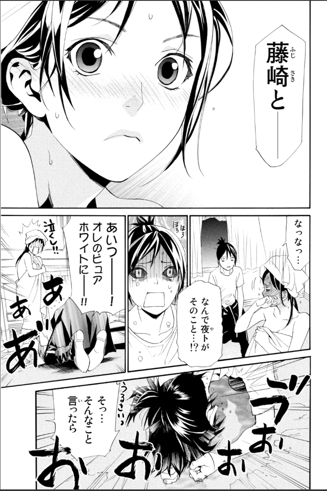 NORAGAMI - raw - Chapter 44 - https://jpdd.ccdd.to/JPDD/noragami/146698/rxqwvnzye40.jpg