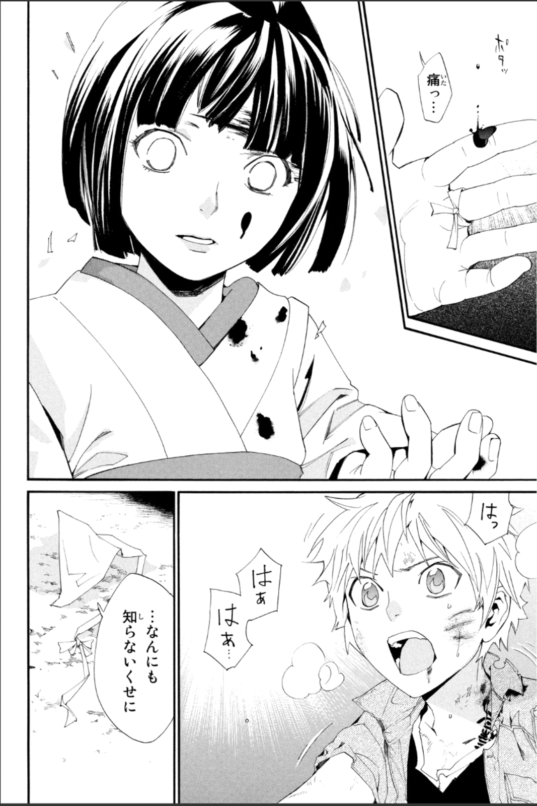 NORAGAMI - raw - Chapter 44 - https://jpdd.ccdd.to/JPDD/noragami/146698/sdcqsb5qdfw.jpg