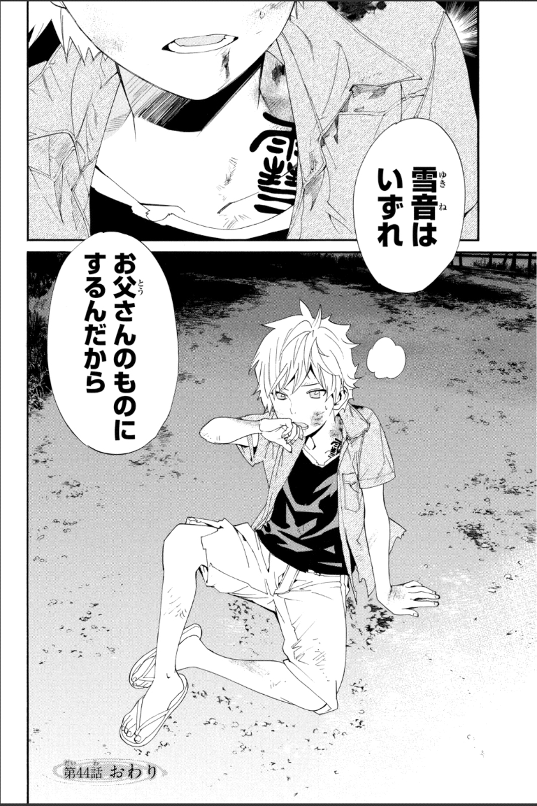 NORAGAMI - raw - Chapter 44 - https://jpdd.ccdd.to/JPDD/noragami/146698/sqb1r0packb.jpg