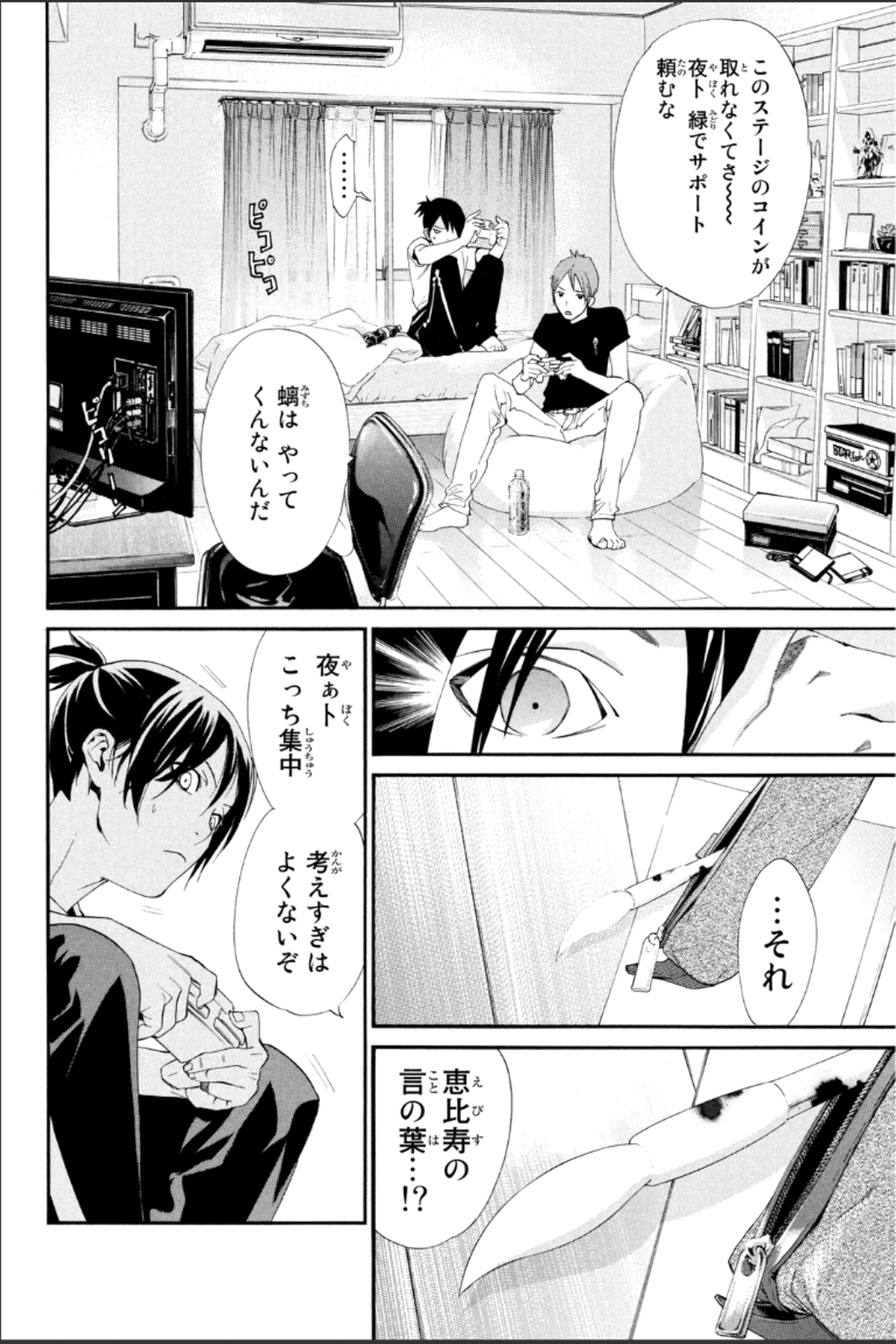 NORAGAMI - raw - Chapter 44 - https://jpdd.ccdd.to/JPDD/noragami/146698/tova4i4x5ne.jpg