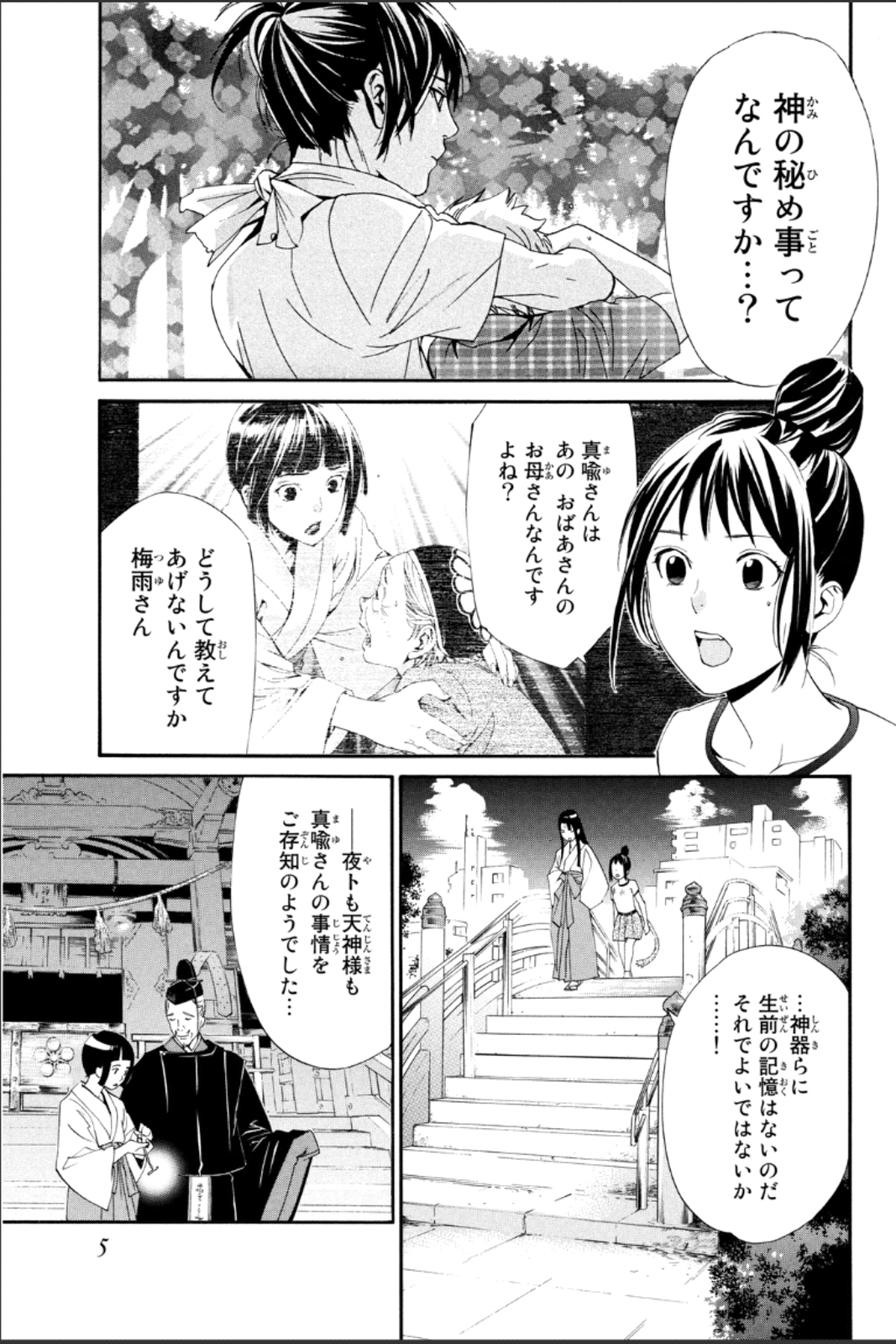 NORAGAMI - raw - Chapter 44 - https://jpdd.ccdd.to/JPDD/noragami/146698/tzyf5eomerh.jpg