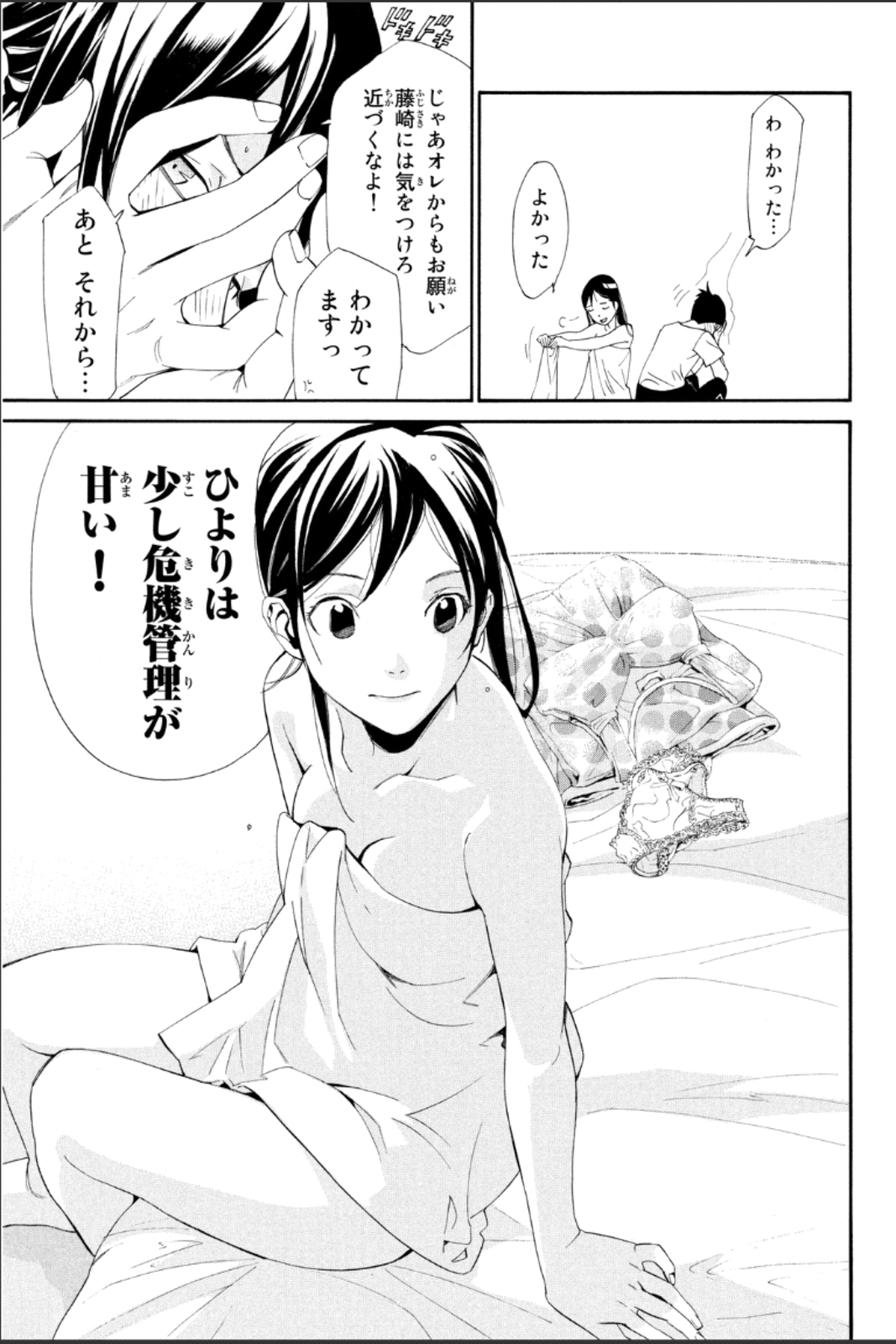 NORAGAMI - raw - Chapter 44 - https://jpdd.ccdd.to/JPDD/noragami/146698/vamyacb5f3j.jpg
