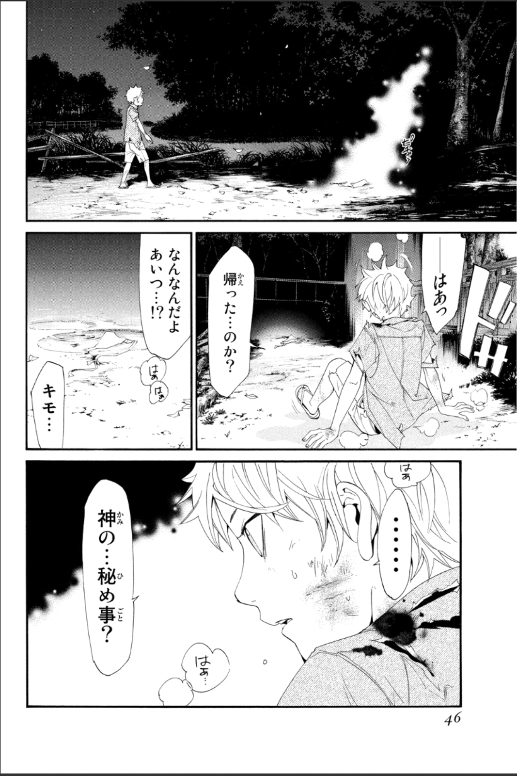 NORAGAMI - raw - Chapter 44 - https://jpdd.ccdd.to/JPDD/noragami/146698/x120tln05zp.jpg