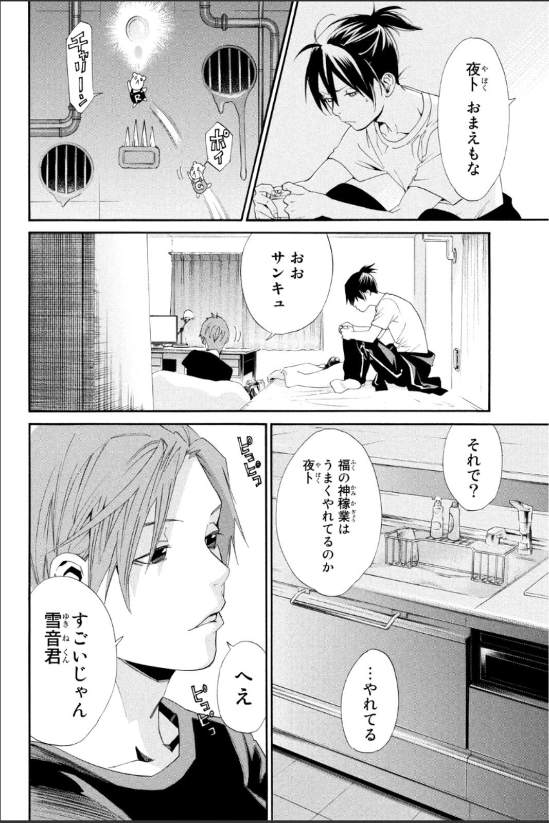 NORAGAMI - raw - Chapter 44 - https://jpdd.ccdd.to/JPDD/noragami/146698/xim53edipa0.jpg