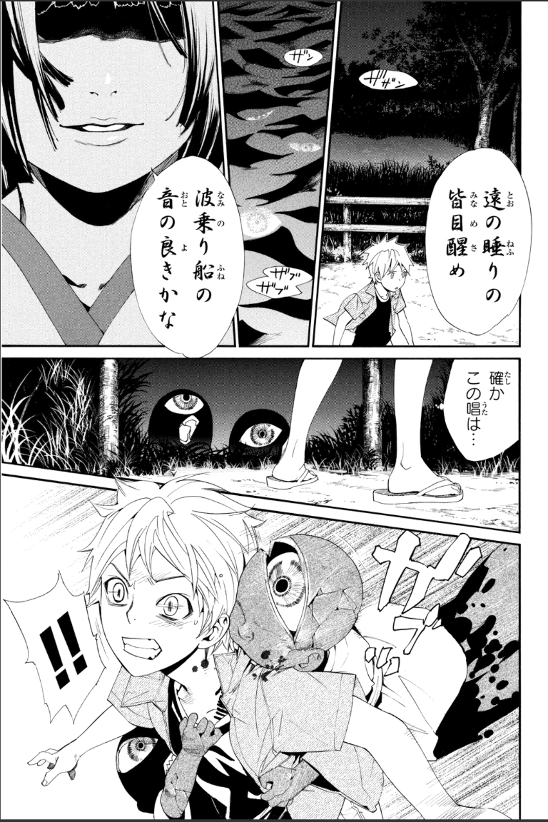 NORAGAMI - raw - Chapter 44 - https://jpdd.ccdd.to/JPDD/noragami/146698/ybuaahmf1xz.jpg