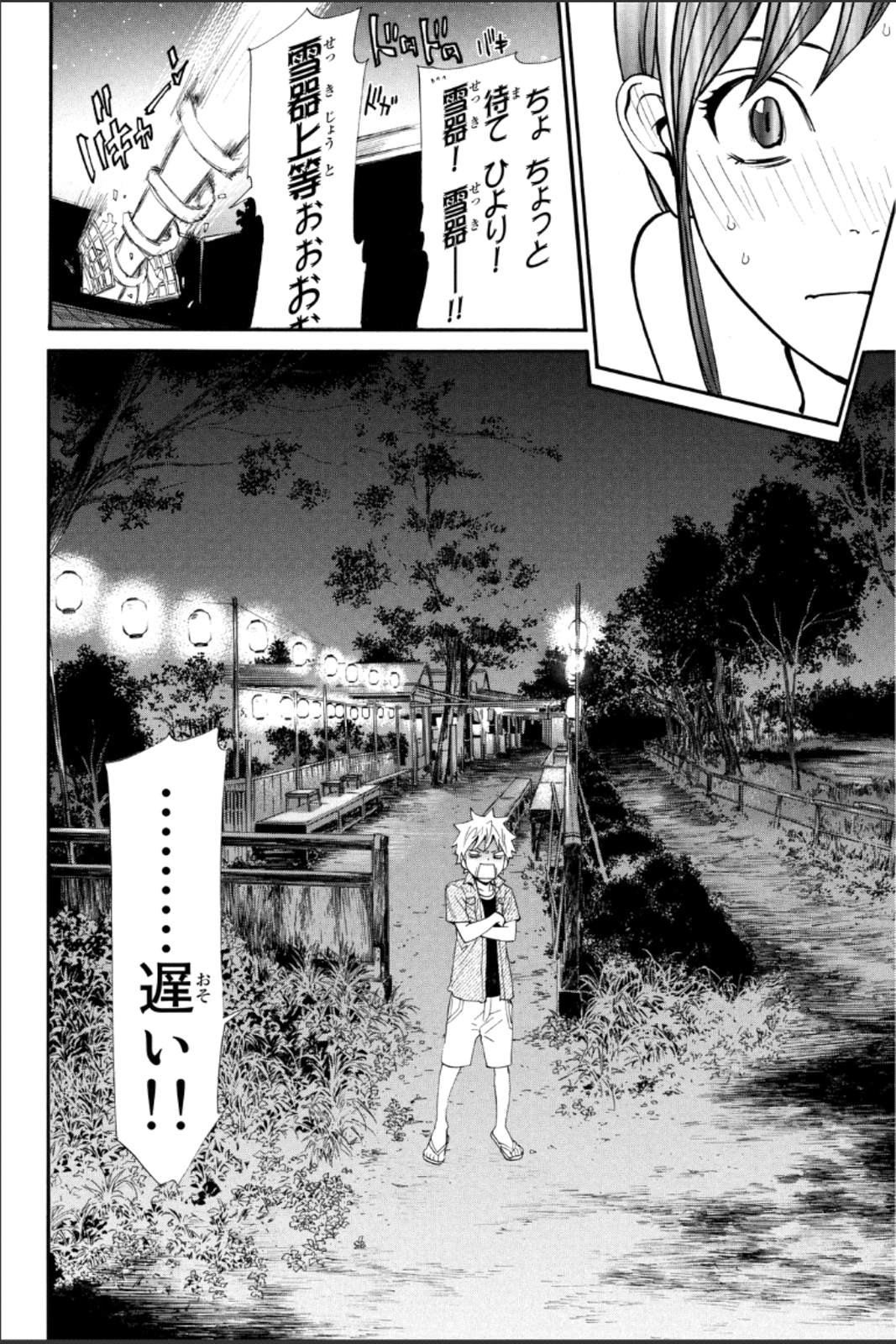 NORAGAMI - raw - Chapter 44 - https://jpdd.ccdd.to/JPDD/noragami/146698/yl1hp2me45g.jpg
