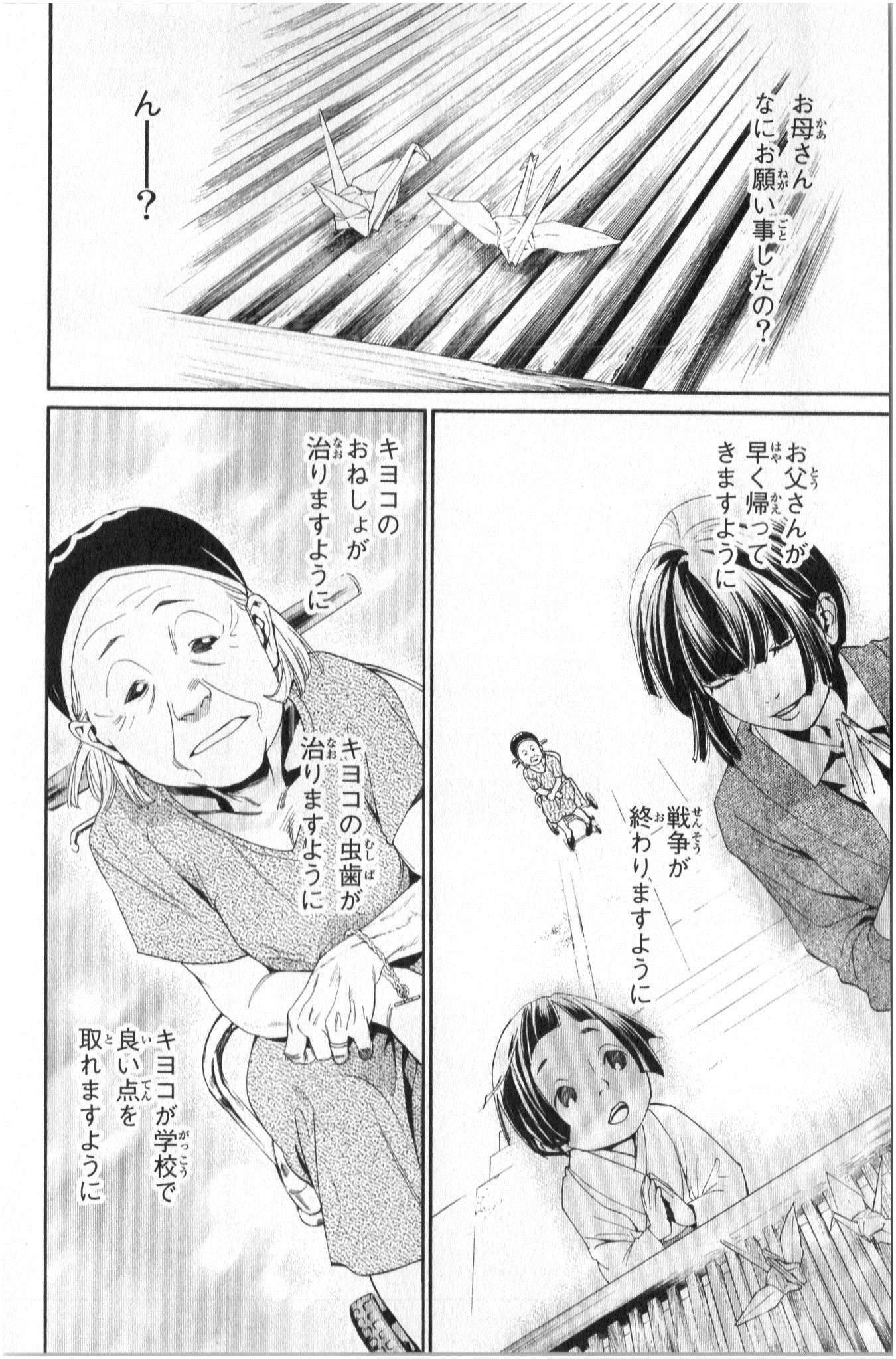 NORAGAMI - raw - Chapter 43 - https://jpdd.ccdd.to/JPDD/noragami/146699/0qcbry4zki5.jpg
