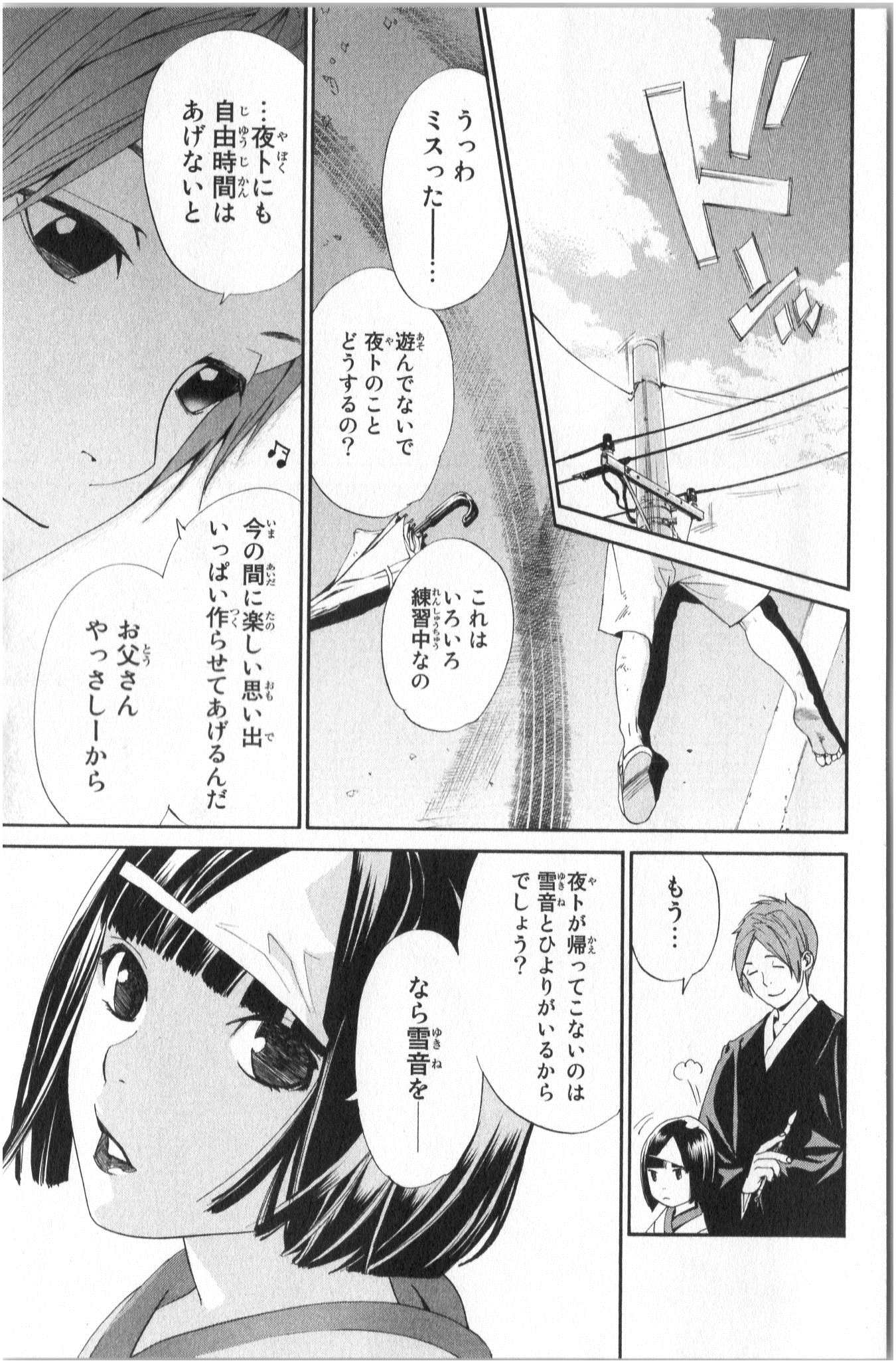 NORAGAMI - raw - Chapter 43 - https://jpdd.ccdd.to/JPDD/noragami/146699/5smzo4nryoz.jpg