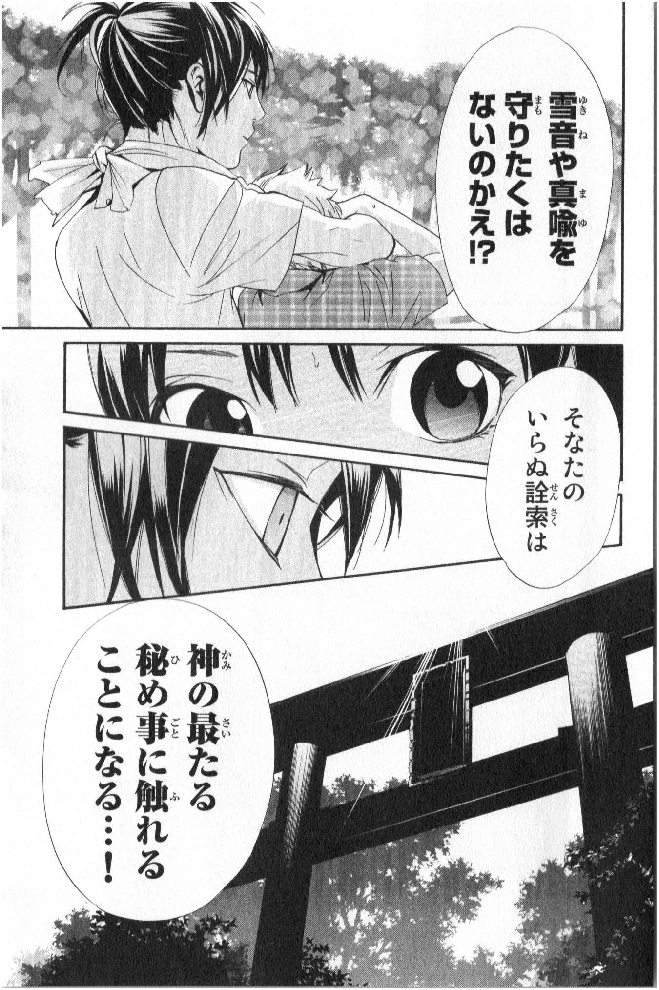 NORAGAMI - raw - Chapter 43 - https://jpdd.ccdd.to/JPDD/noragami/146699/cb5nu1bgl5p.jpg
