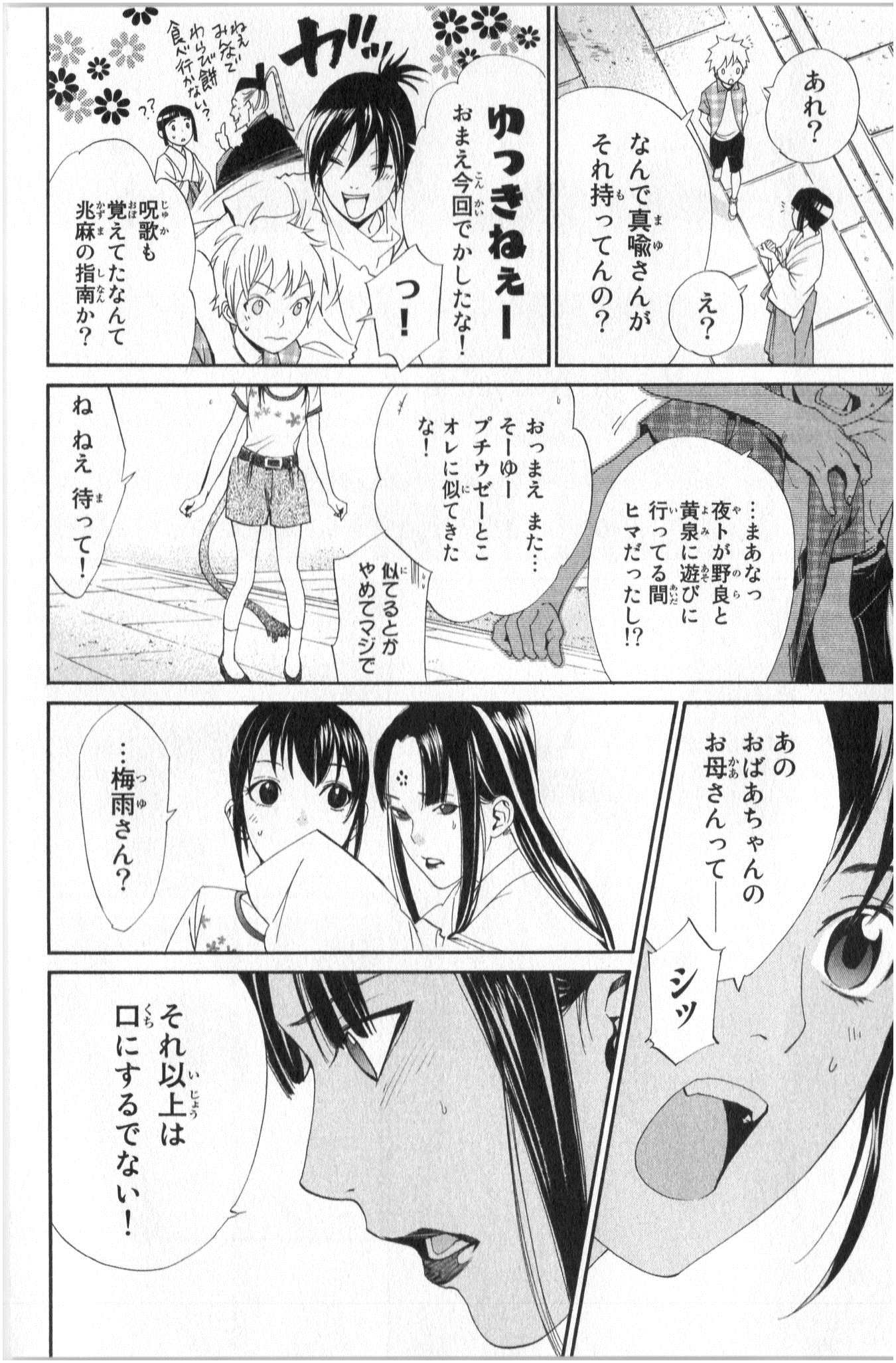 NORAGAMI - raw - Chapter 43 - https://jpdd.ccdd.to/JPDD/noragami/146699/dc3xbmrogww.jpg