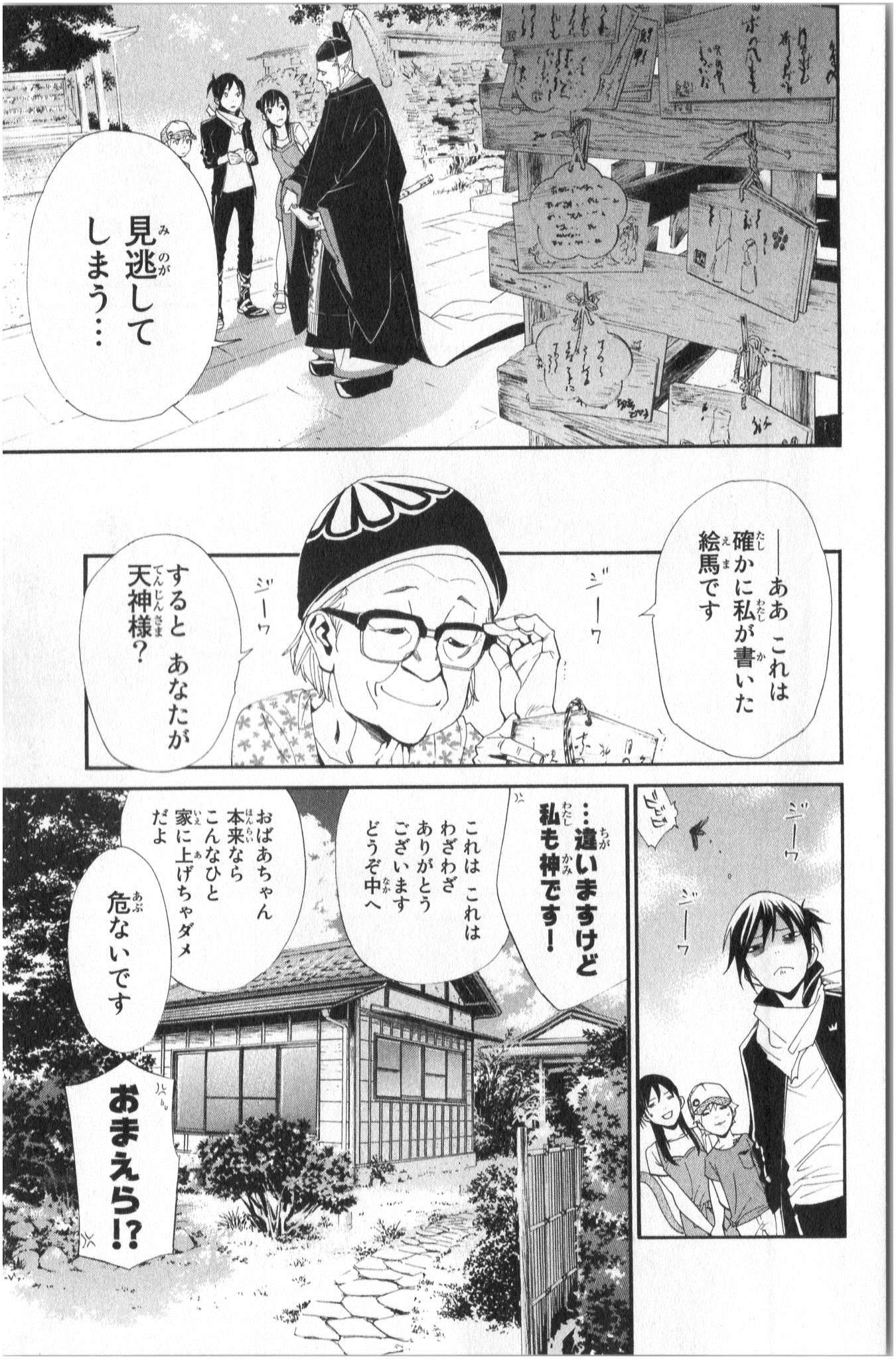 NORAGAMI - raw - Chapter 43 - https://jpdd.ccdd.to/JPDD/noragami/146699/dyxemrrhmye.jpg