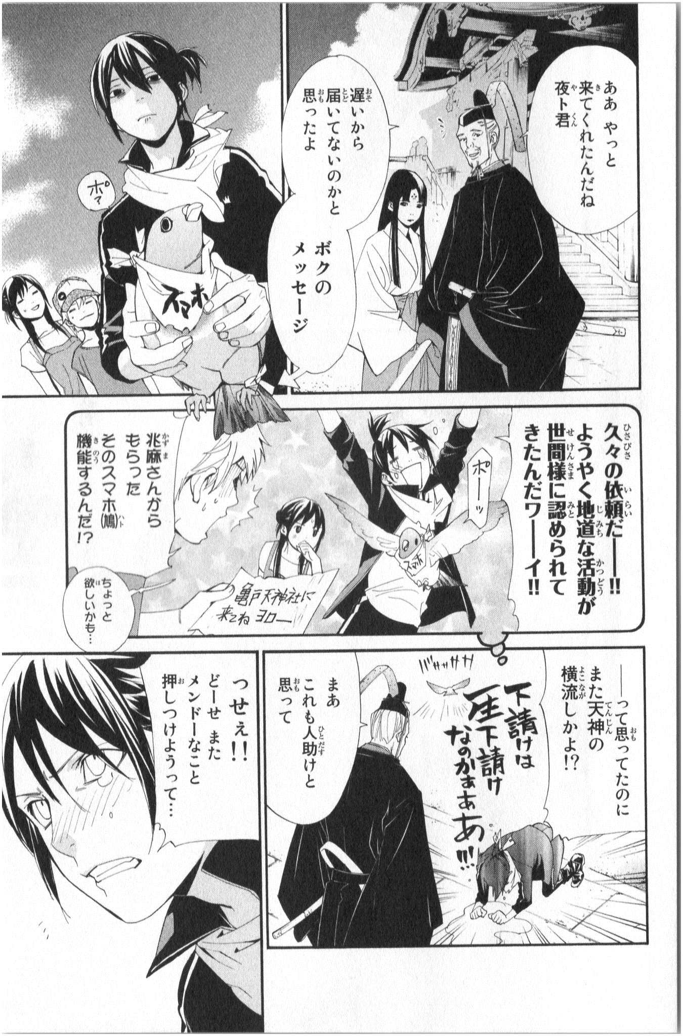 NORAGAMI - raw - Chapter 43 - https://jpdd.ccdd.to/JPDD/noragami/146699/fsdk5cqtgkh.jpg