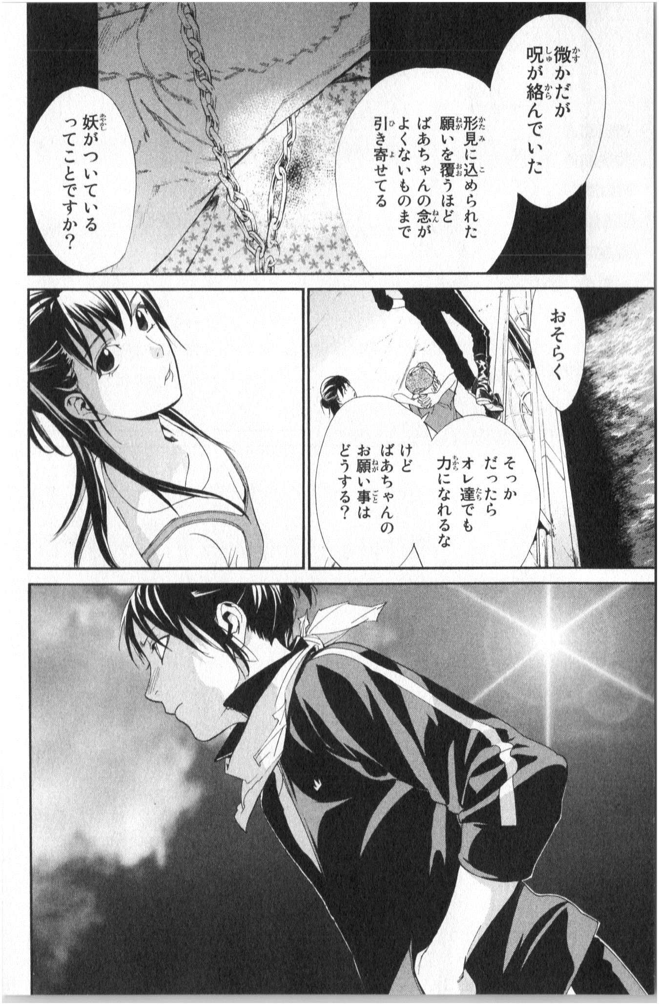 NORAGAMI - raw - Chapter 43 - https://jpdd.ccdd.to/JPDD/noragami/146699/geu2ze3naah.jpg