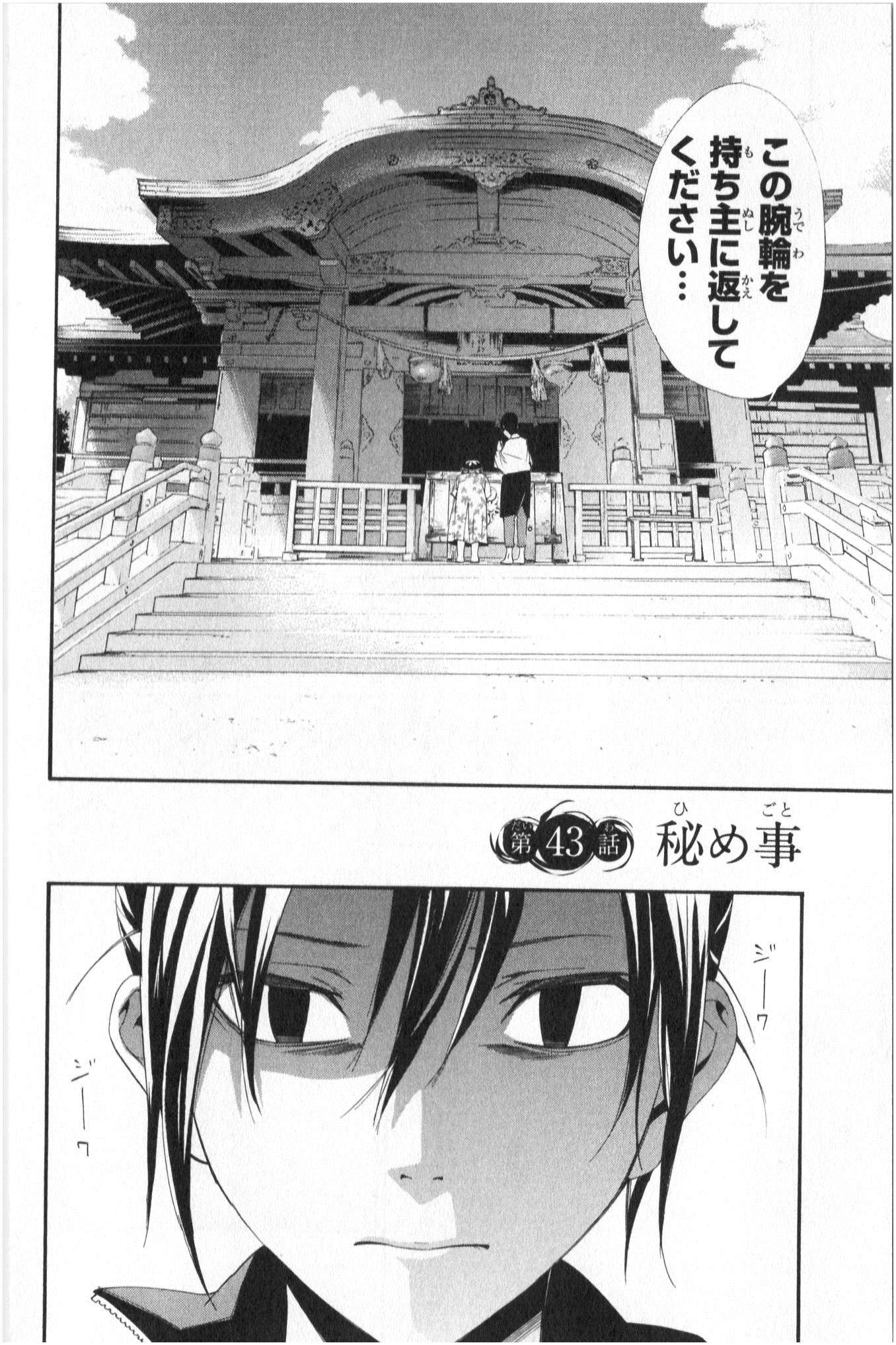 NORAGAMI - raw - Chapter 43 - https://jpdd.ccdd.to/JPDD/noragami/146699/kkzfxd51bem.jpg