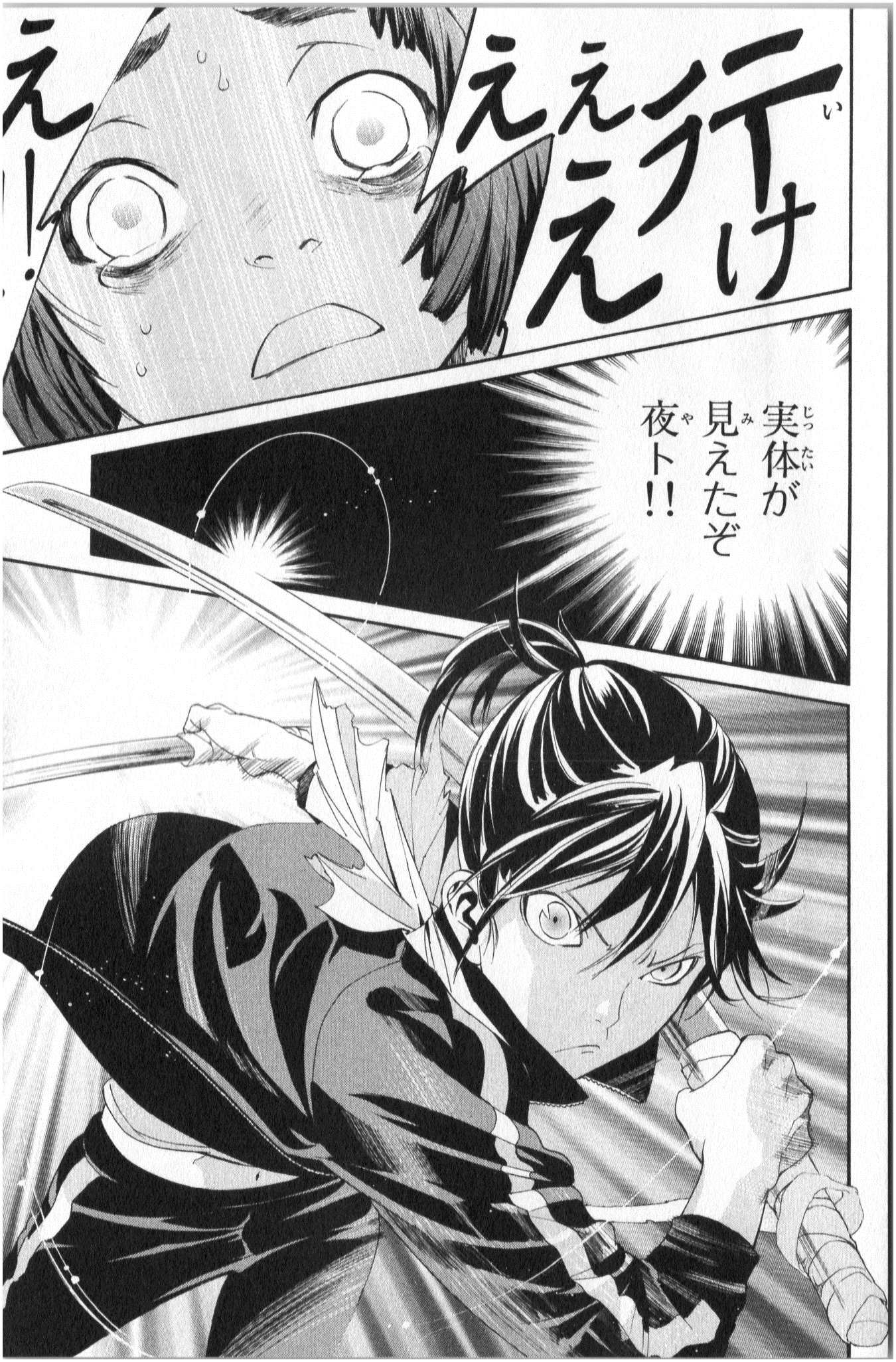 NORAGAMI - raw - Chapter 43 - https://jpdd.ccdd.to/JPDD/noragami/146699/lht4pyqp2hw.jpg