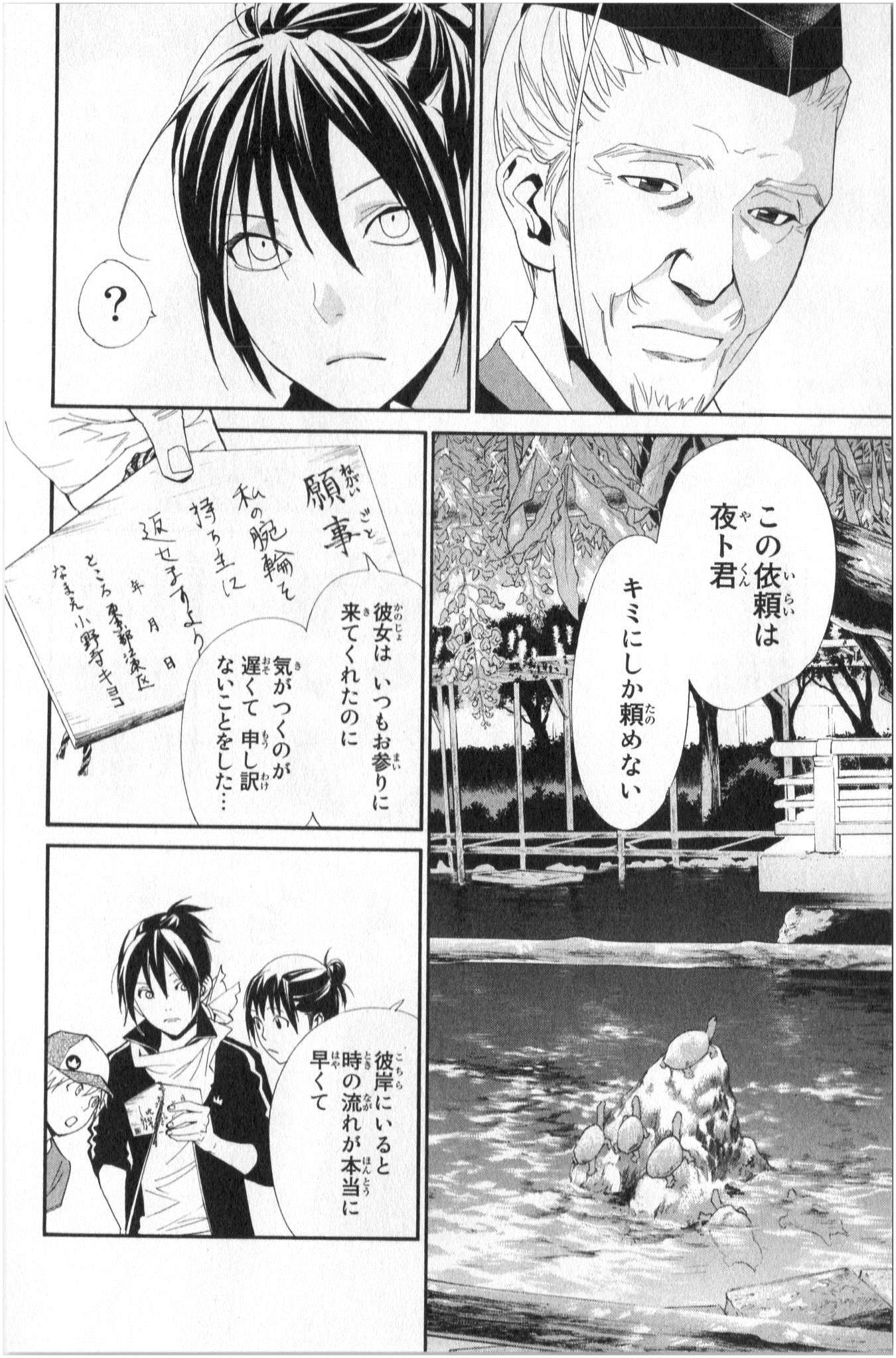 NORAGAMI - raw - Chapter 43 - https://jpdd.ccdd.to/JPDD/noragami/146699/n3onpoaq4kr.jpg