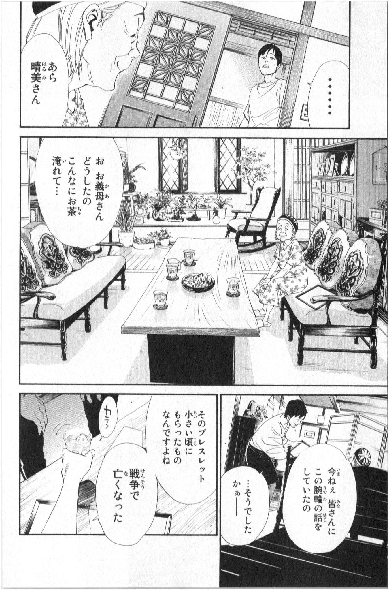 NORAGAMI - raw - Chapter 43 - https://jpdd.ccdd.to/JPDD/noragami/146699/ovc4o4nh34j.jpg