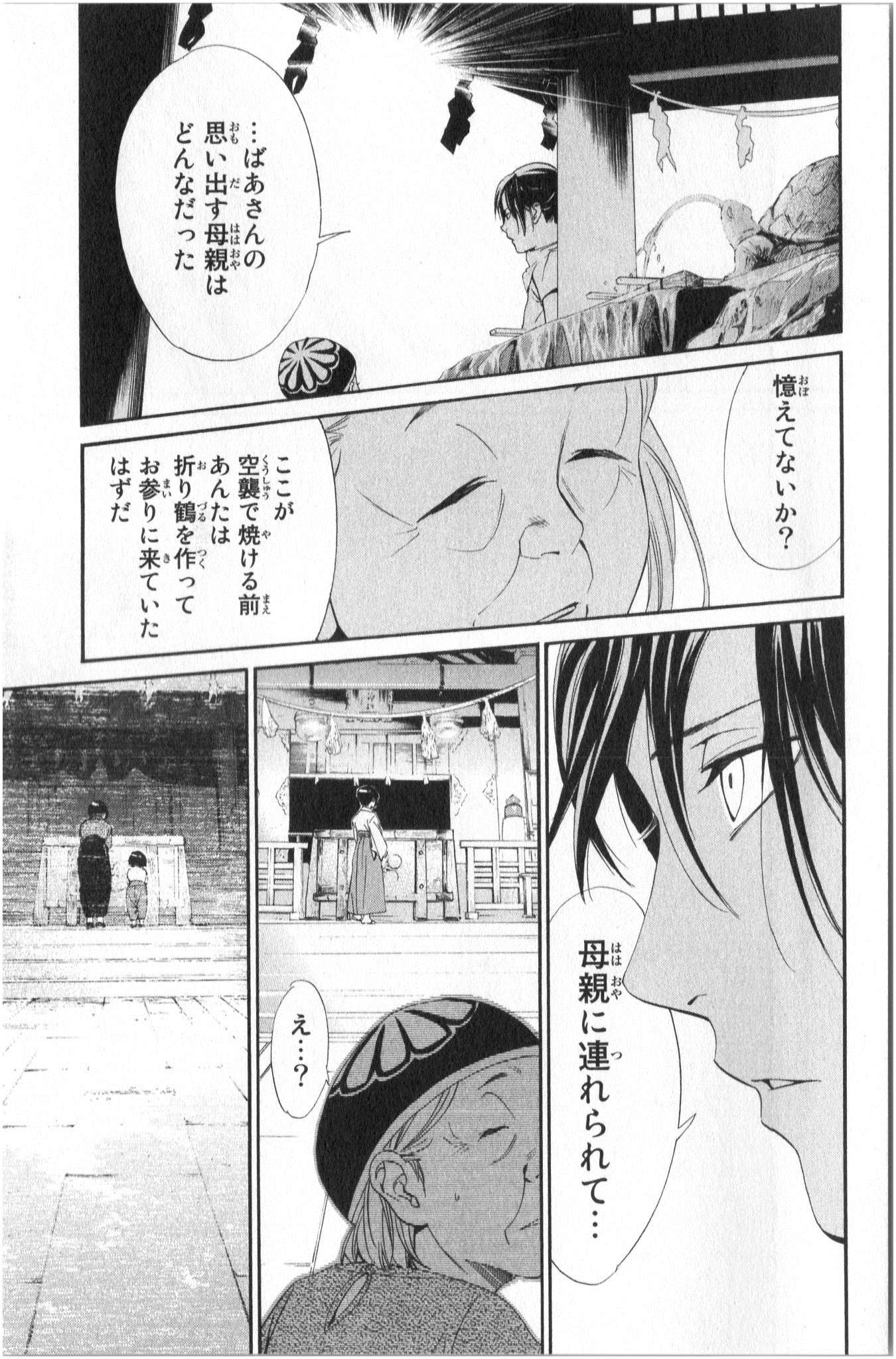 NORAGAMI - raw - Chapter 43 - https://jpdd.ccdd.to/JPDD/noragami/146699/p2oymuhc4zg.jpg