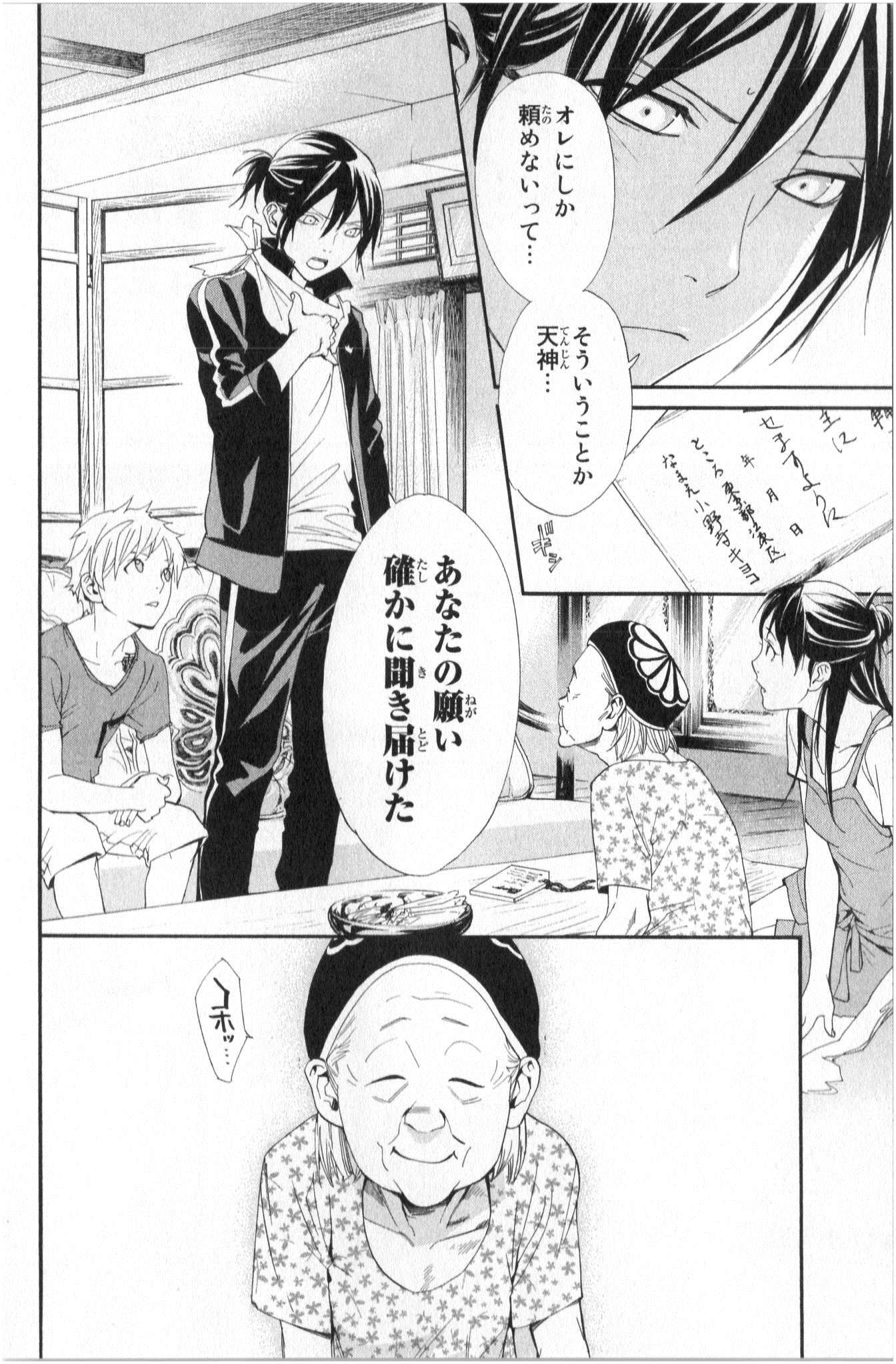NORAGAMI - raw - Chapter 43 - https://jpdd.ccdd.to/JPDD/noragami/146699/pquvjbmislx.jpg