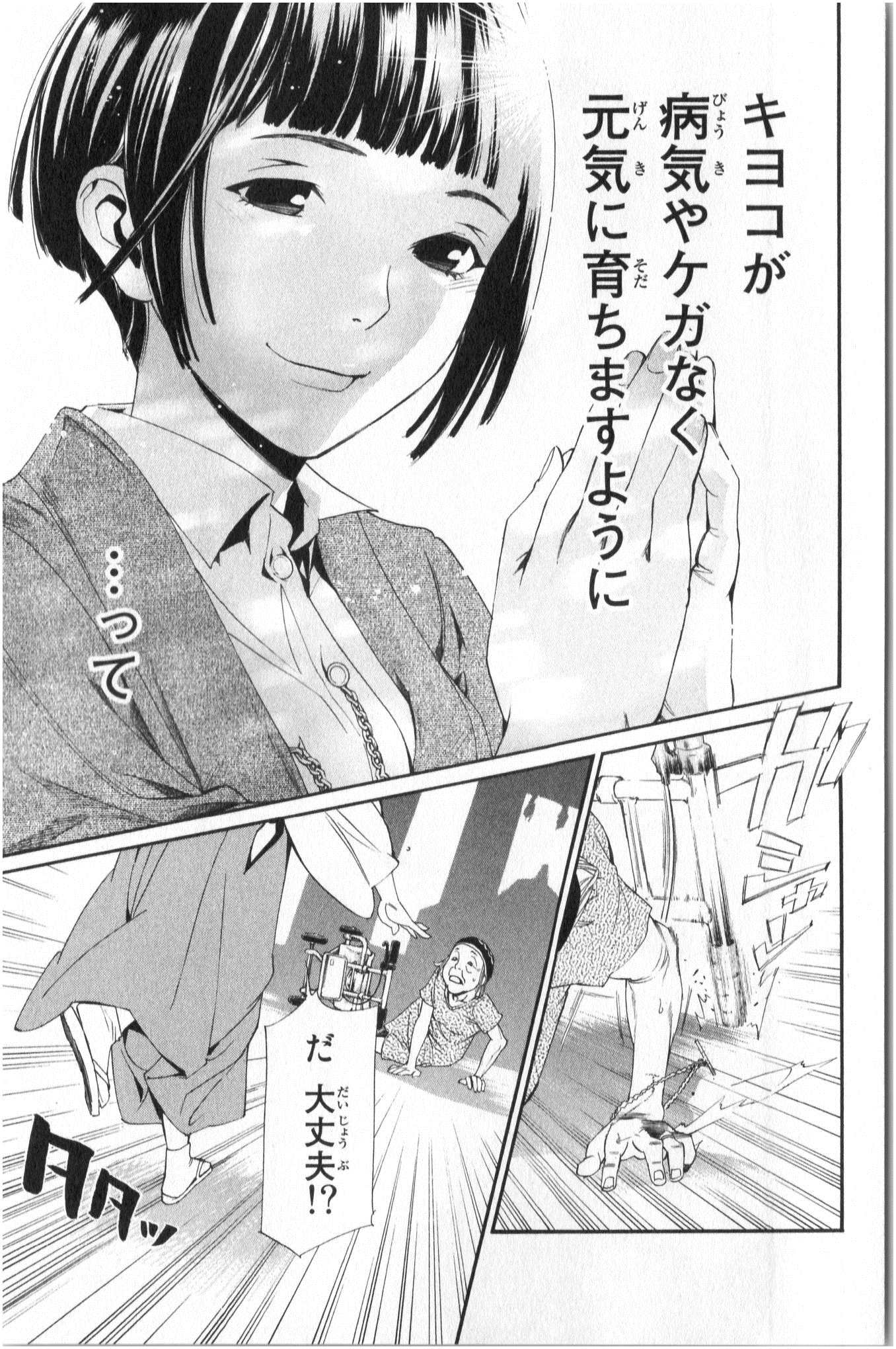 NORAGAMI - raw - Chapter 43 - https://jpdd.ccdd.to/JPDD/noragami/146699/qjzcam0ibqk.jpg