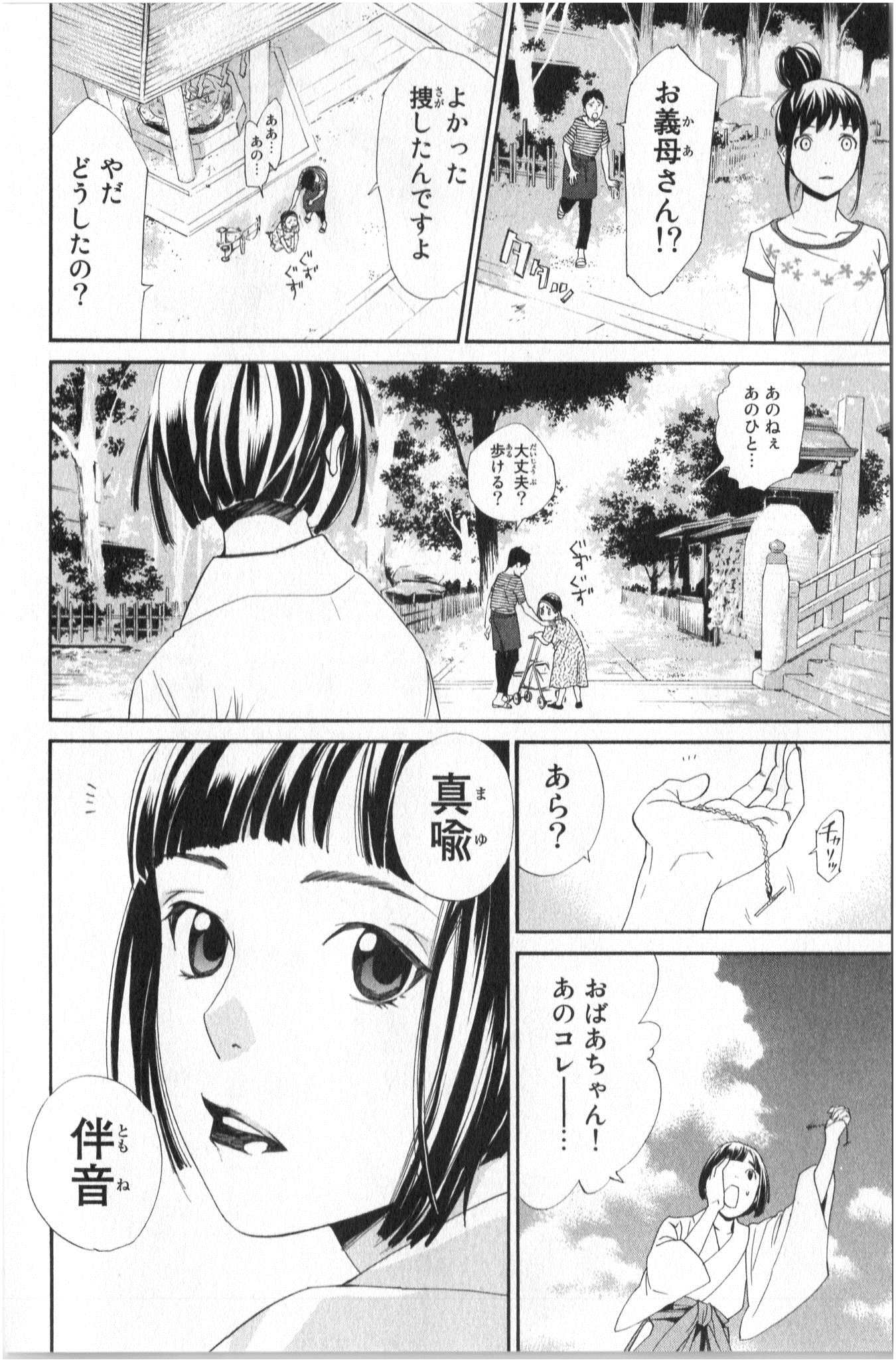 NORAGAMI - raw - Chapter 43 - https://jpdd.ccdd.to/JPDD/noragami/146699/qq53xtw2j2y.jpg
