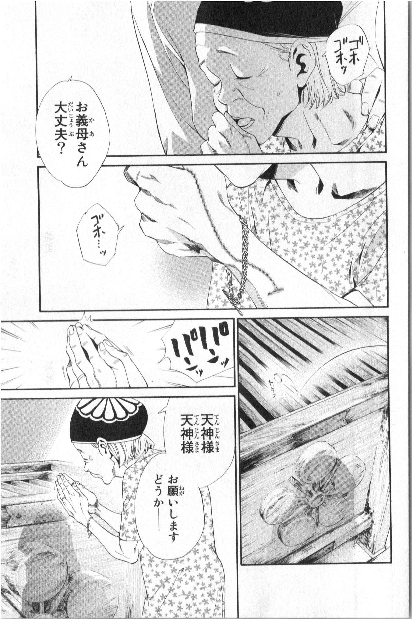 NORAGAMI - raw - Chapter 43 - https://jpdd.ccdd.to/JPDD/noragami/146699/rja3qcehdms.jpg