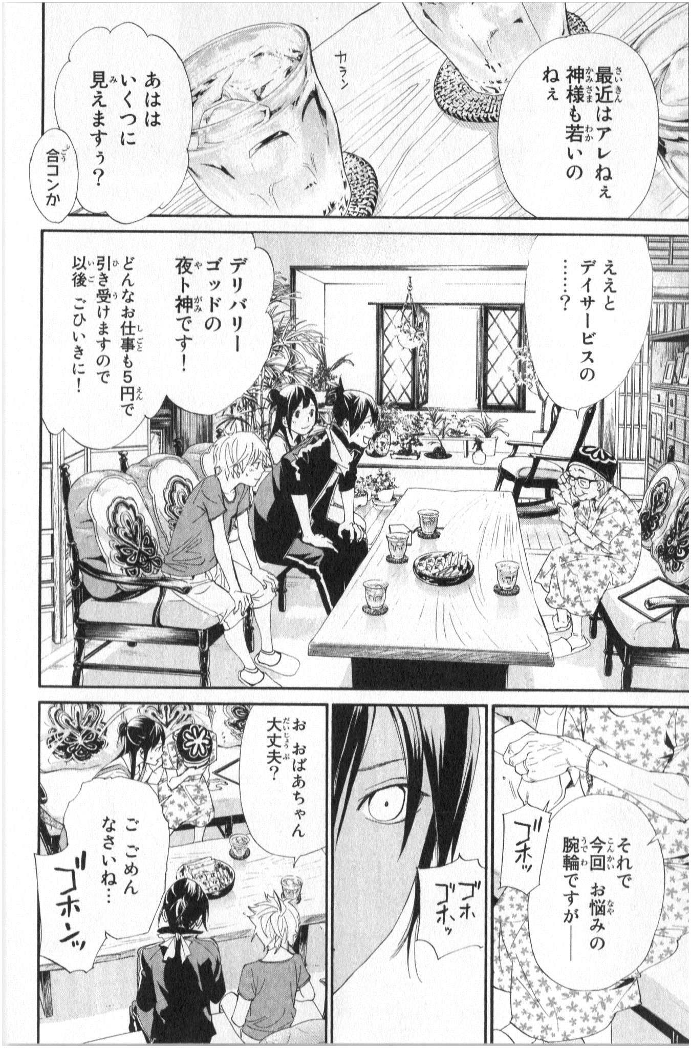 NORAGAMI - raw - Chapter 43 - https://jpdd.ccdd.to/JPDD/noragami/146699/wzgur0gyhf4.jpg