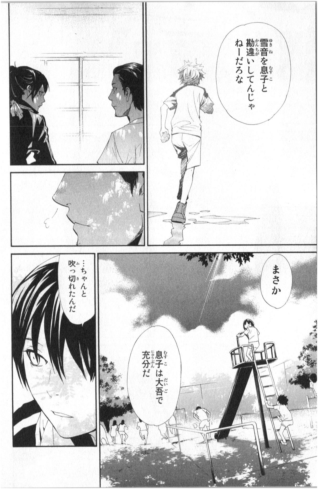 NORAGAMI - raw - Chapter 42 - https://jpdd.ccdd.to/JPDD/noragami/146700/034pzbwtsj0.jpg