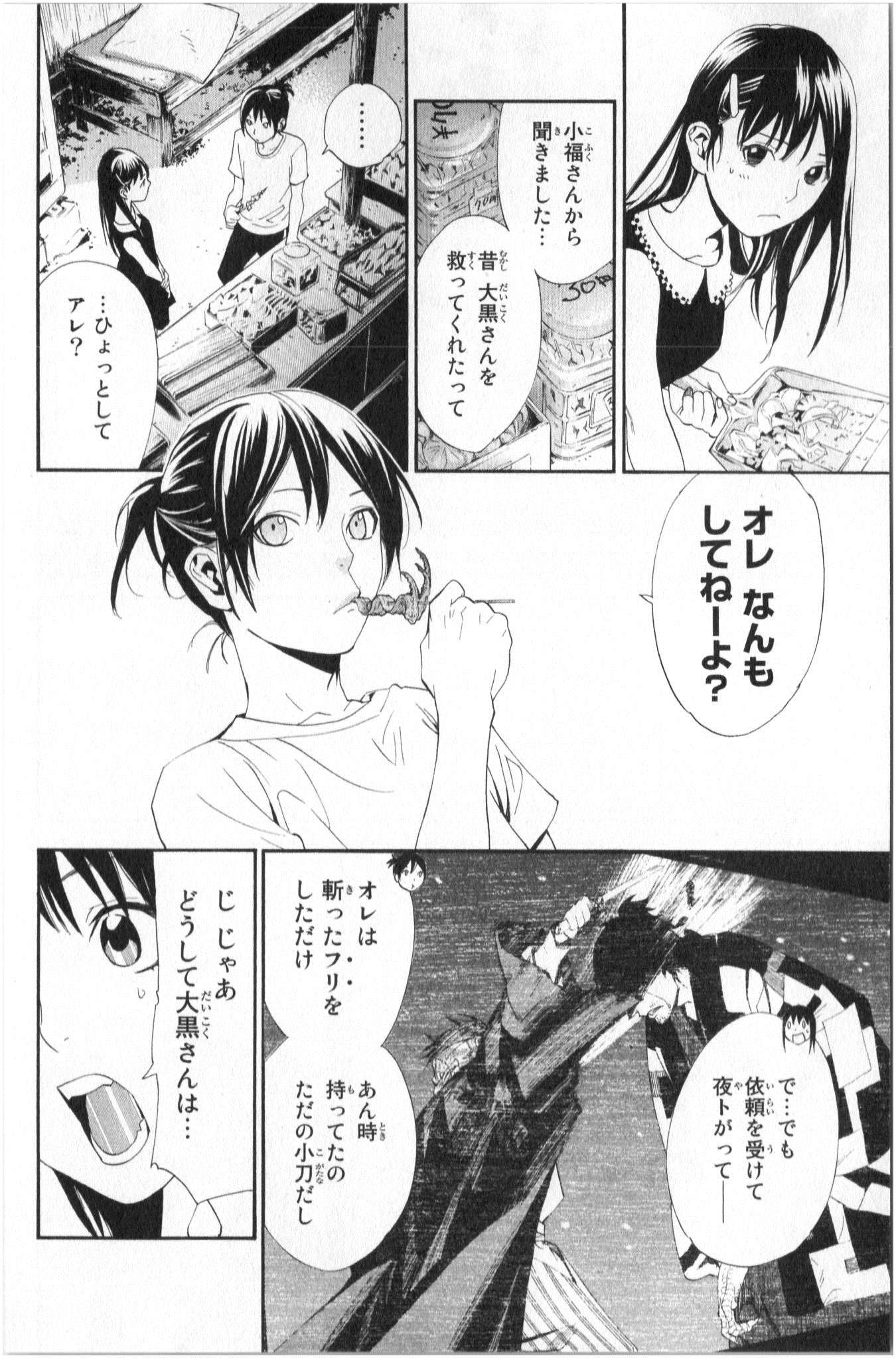 NORAGAMI - raw - Chapter 42 - https://jpdd.ccdd.to/JPDD/noragami/146700/21s2rknbbeg.jpg