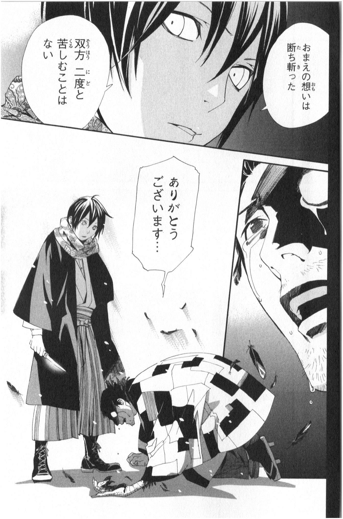 NORAGAMI - raw - Chapter 42 - https://jpdd.ccdd.to/JPDD/noragami/146700/2mv3r44o0p1.jpg