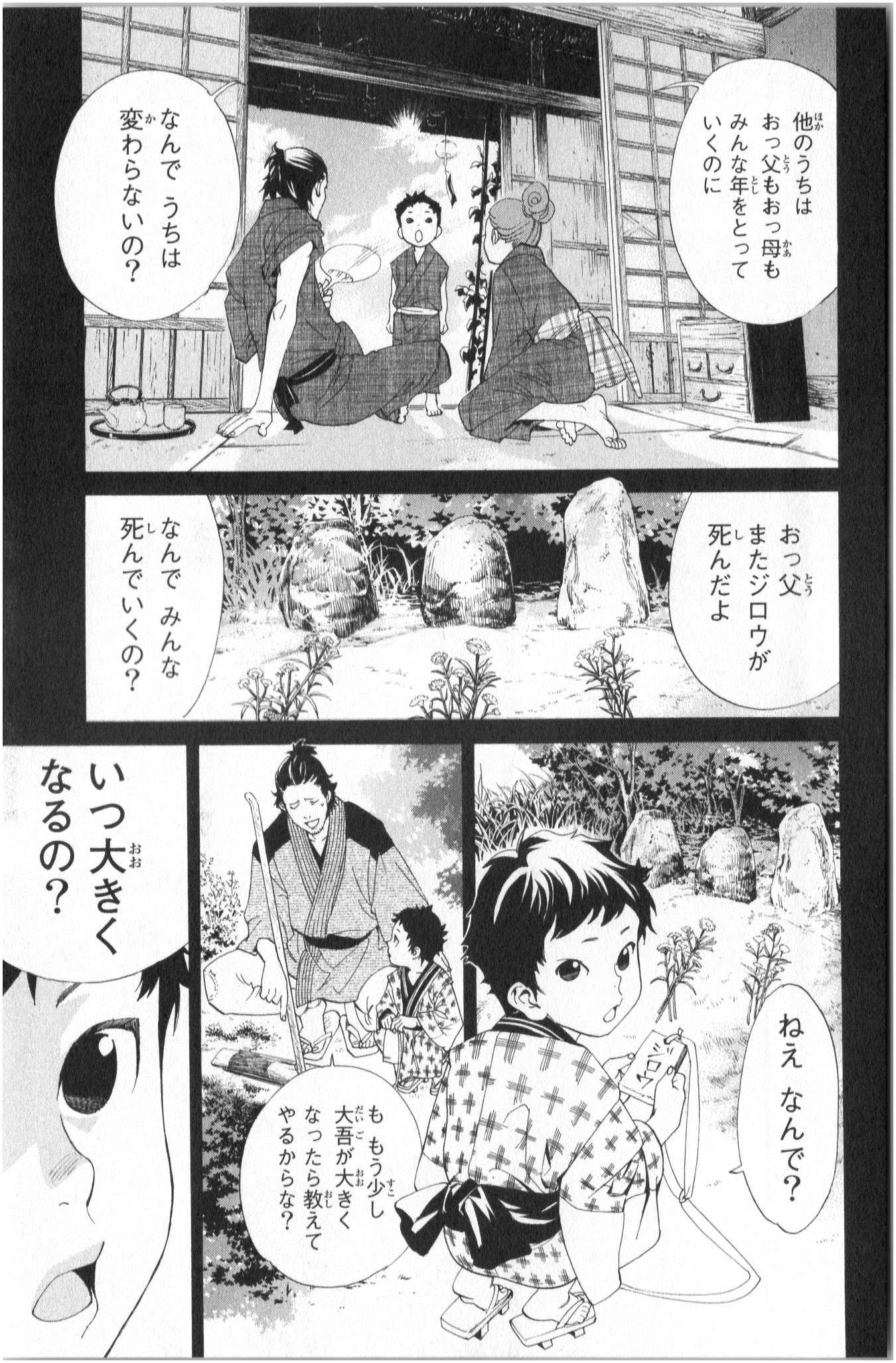 NORAGAMI - raw - Chapter 42 - https://jpdd.ccdd.to/JPDD/noragami/146700/4j5jfp4w3vu.jpg