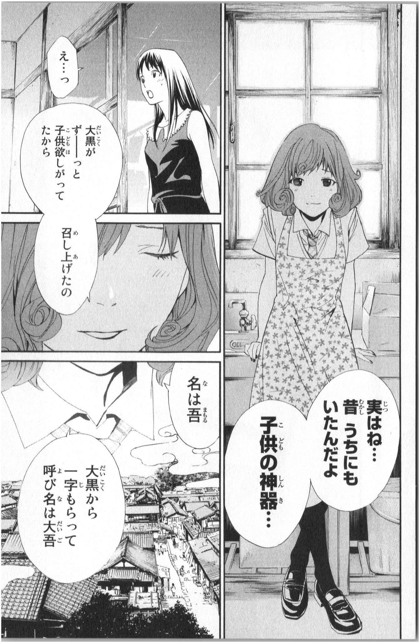 NORAGAMI - raw - Chapter 42 - https://jpdd.ccdd.to/JPDD/noragami/146700/4ybe4mwc3t3.jpg