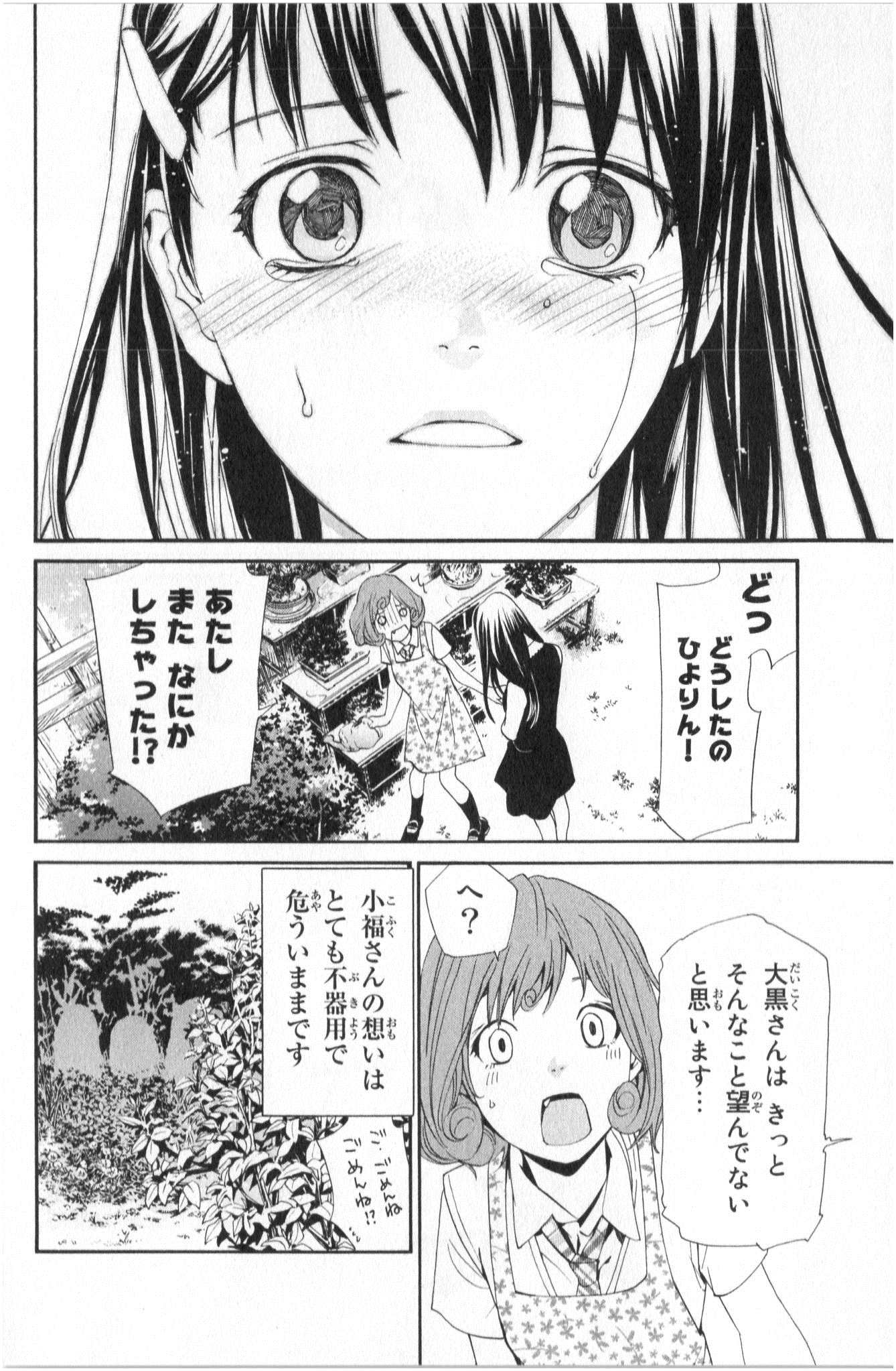 NORAGAMI - raw - Chapter 42 - https://jpdd.ccdd.to/JPDD/noragami/146700/bxtt3vmck0x.jpg
