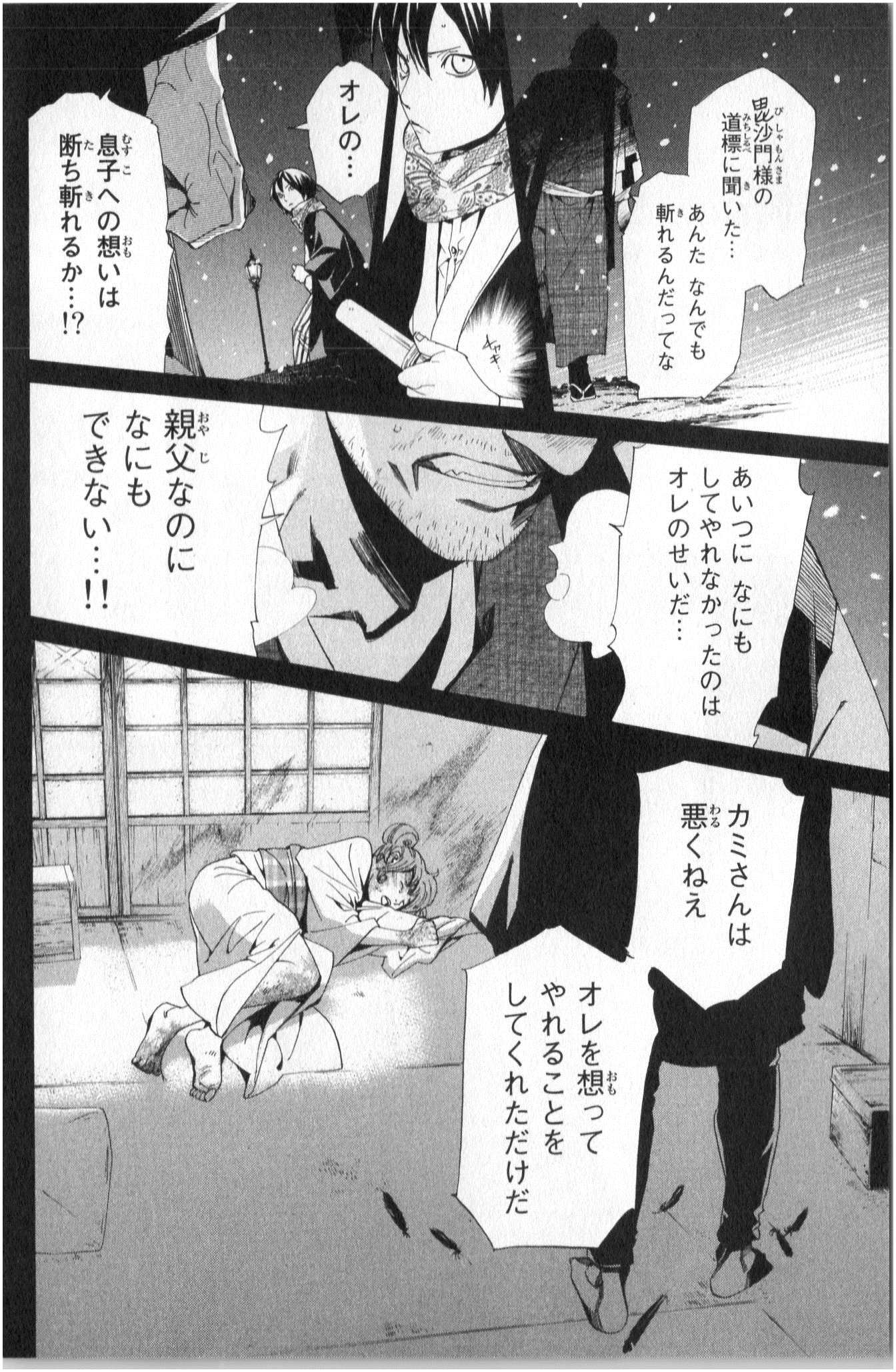 NORAGAMI - raw - Chapter 42 - https://jpdd.ccdd.to/JPDD/noragami/146700/cg05ebeh5zl.jpg