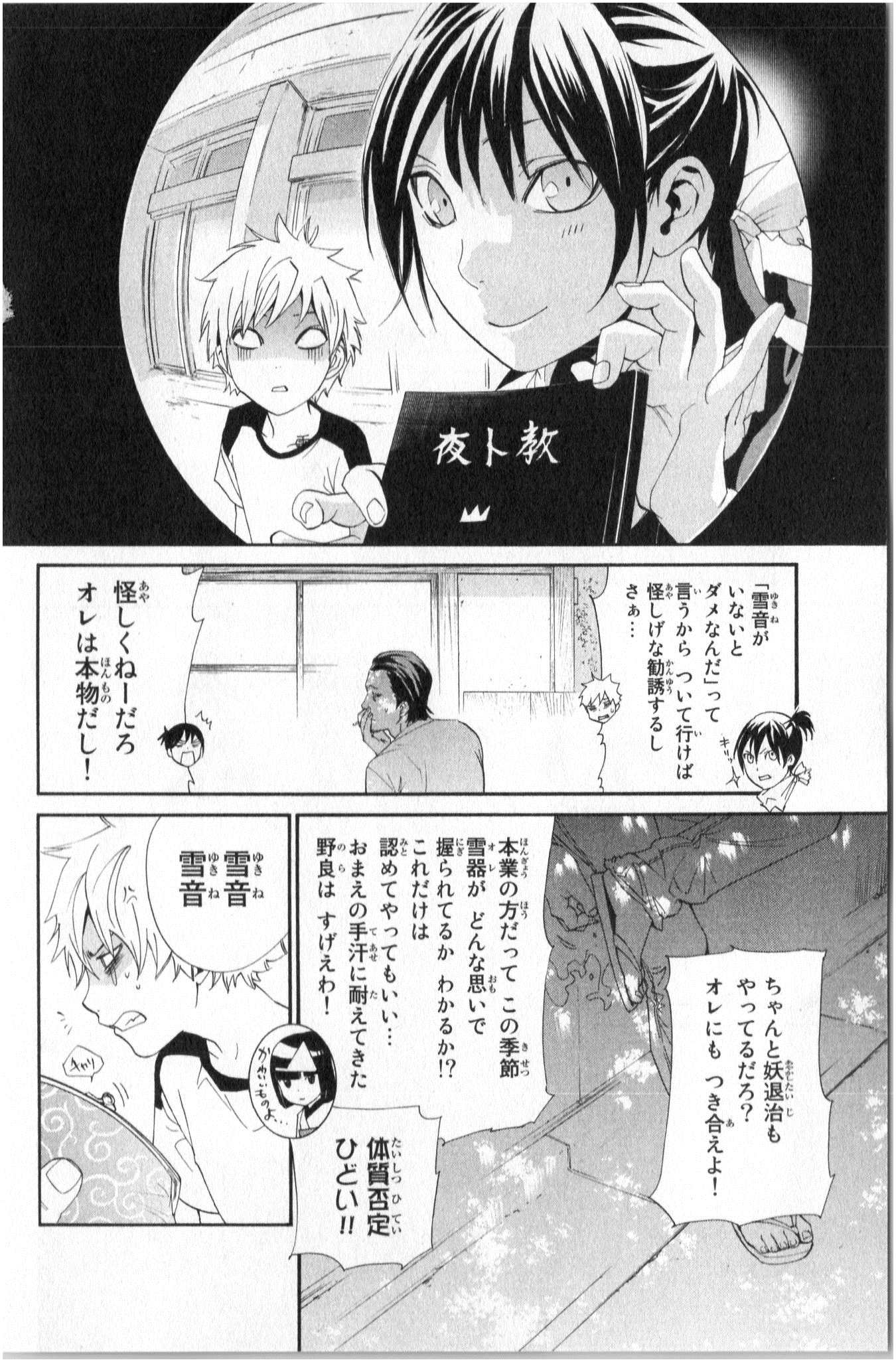 NORAGAMI - raw - Chapter 42 - https://jpdd.ccdd.to/JPDD/noragami/146700/ddjnf1kanxk.jpg
