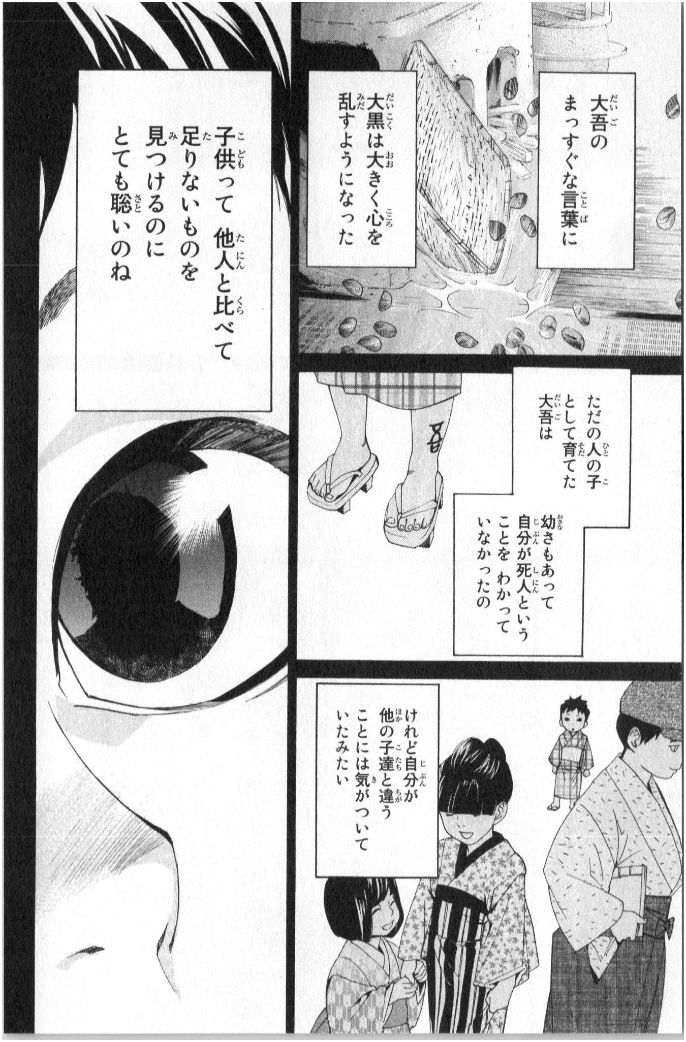 NORAGAMI - raw - Chapter 42 - https://jpdd.ccdd.to/JPDD/noragami/146700/f42vnjzt4t0.jpg