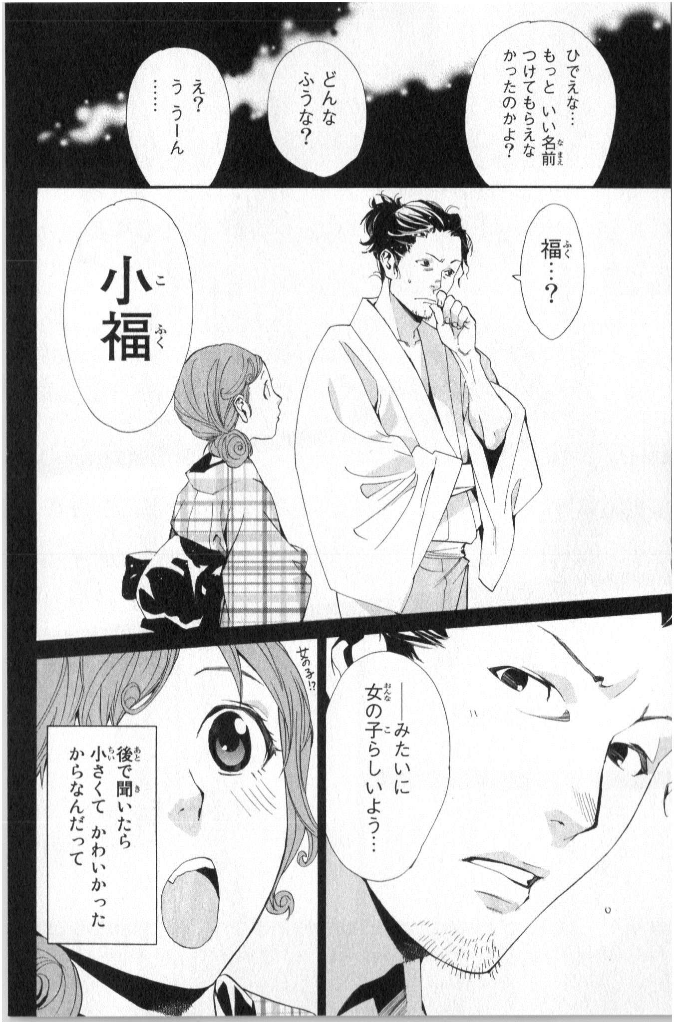 NORAGAMI - raw - Chapter 42 - https://jpdd.ccdd.to/JPDD/noragami/146700/g3q2vkl1m1c.jpg