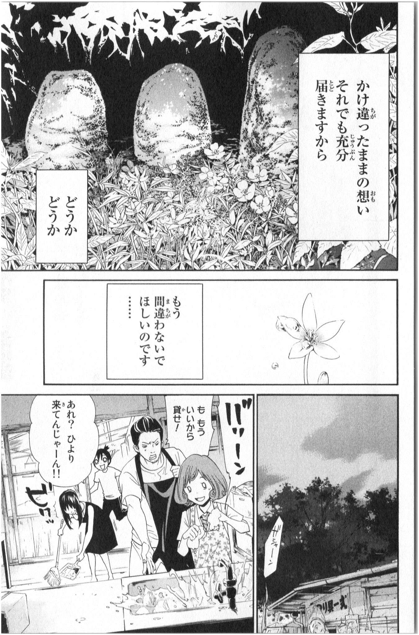 NORAGAMI - raw - Chapter 42 - https://jpdd.ccdd.to/JPDD/noragami/146700/j0gmpvvmcle.jpg
