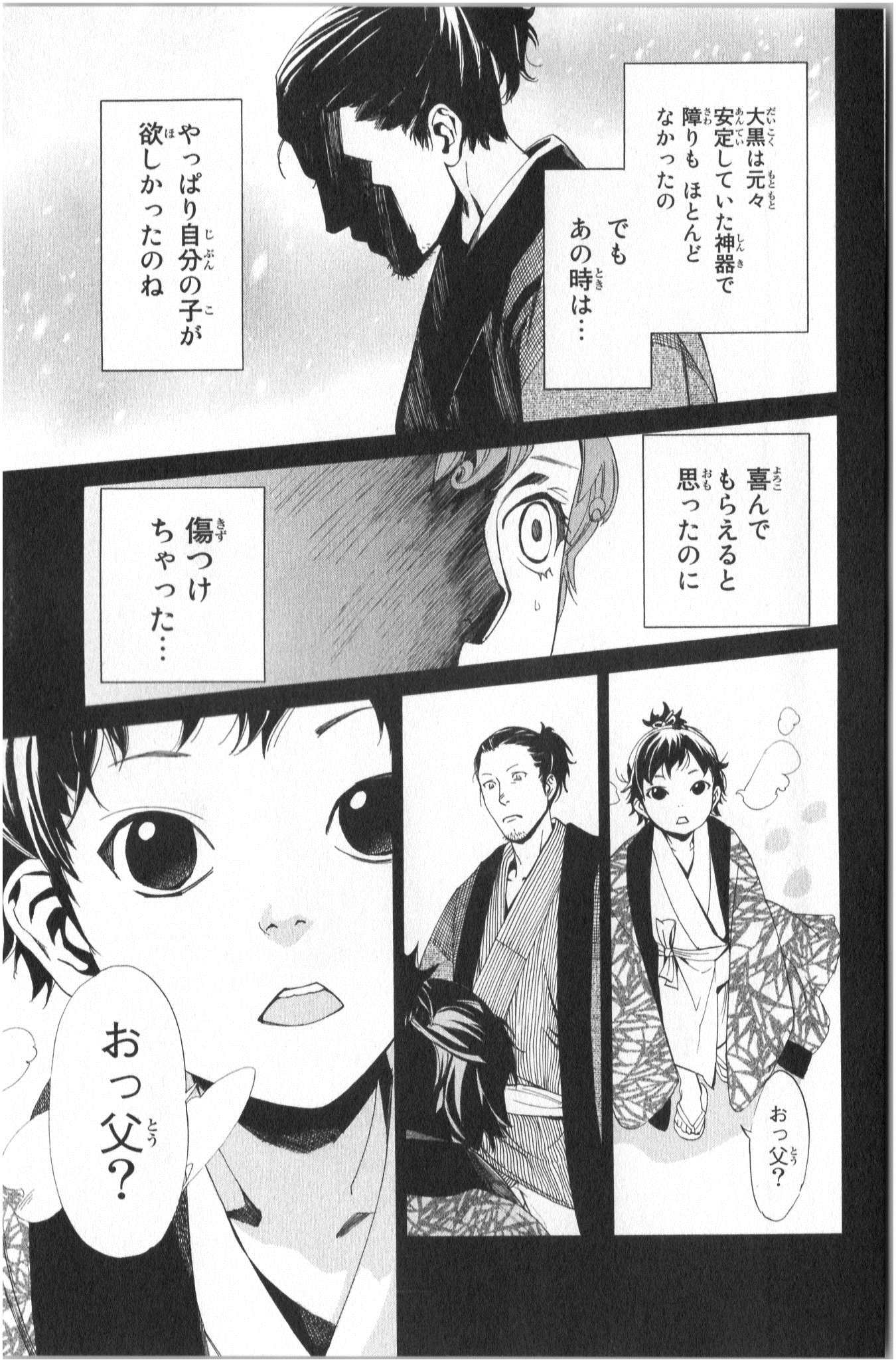NORAGAMI - raw - Chapter 42 - https://jpdd.ccdd.to/JPDD/noragami/146700/jekrlwxhfim.jpg