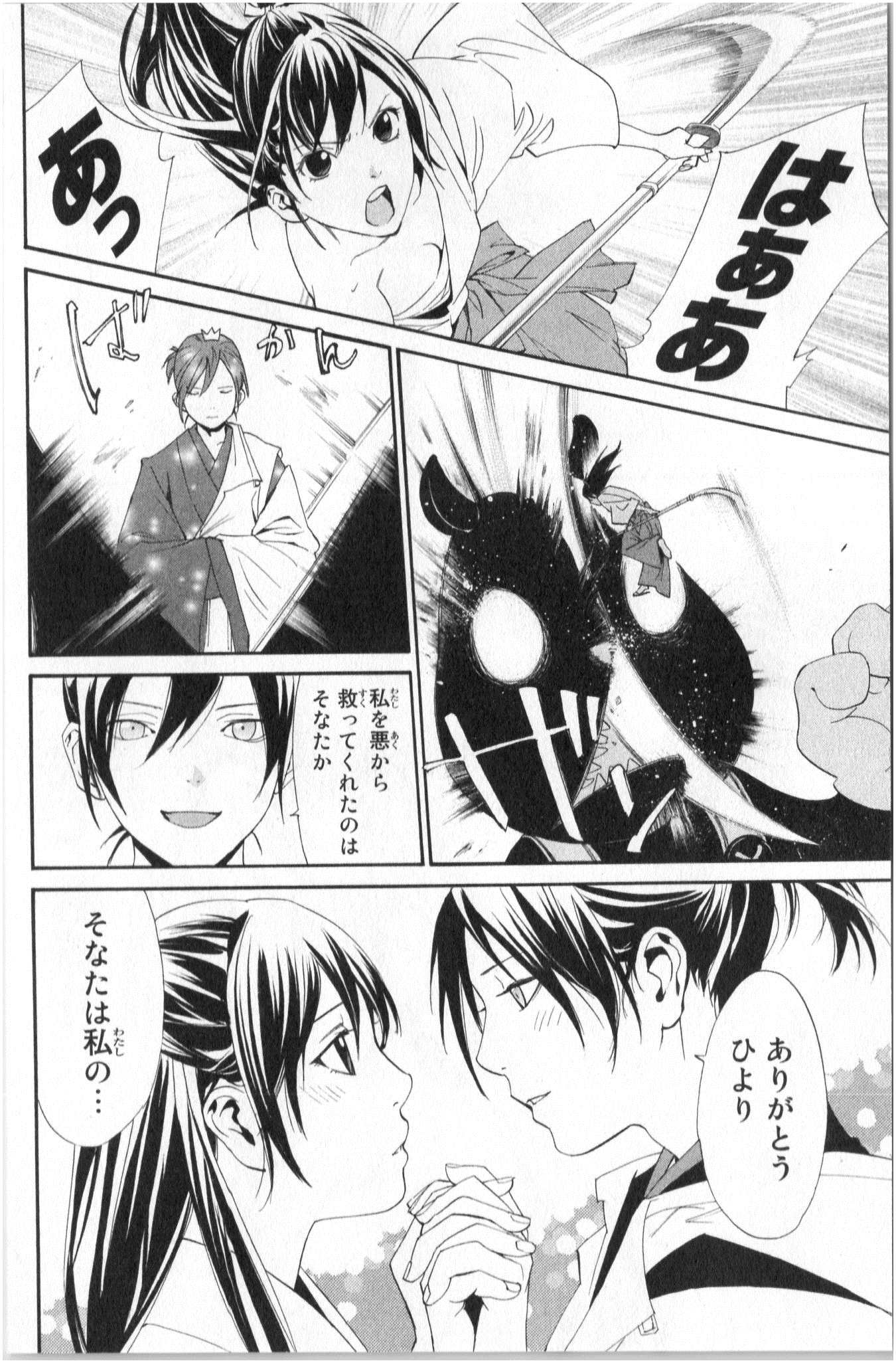 NORAGAMI - raw - Chapter 42 - https://jpdd.ccdd.to/JPDD/noragami/146700/jxg5skujl1b.jpg