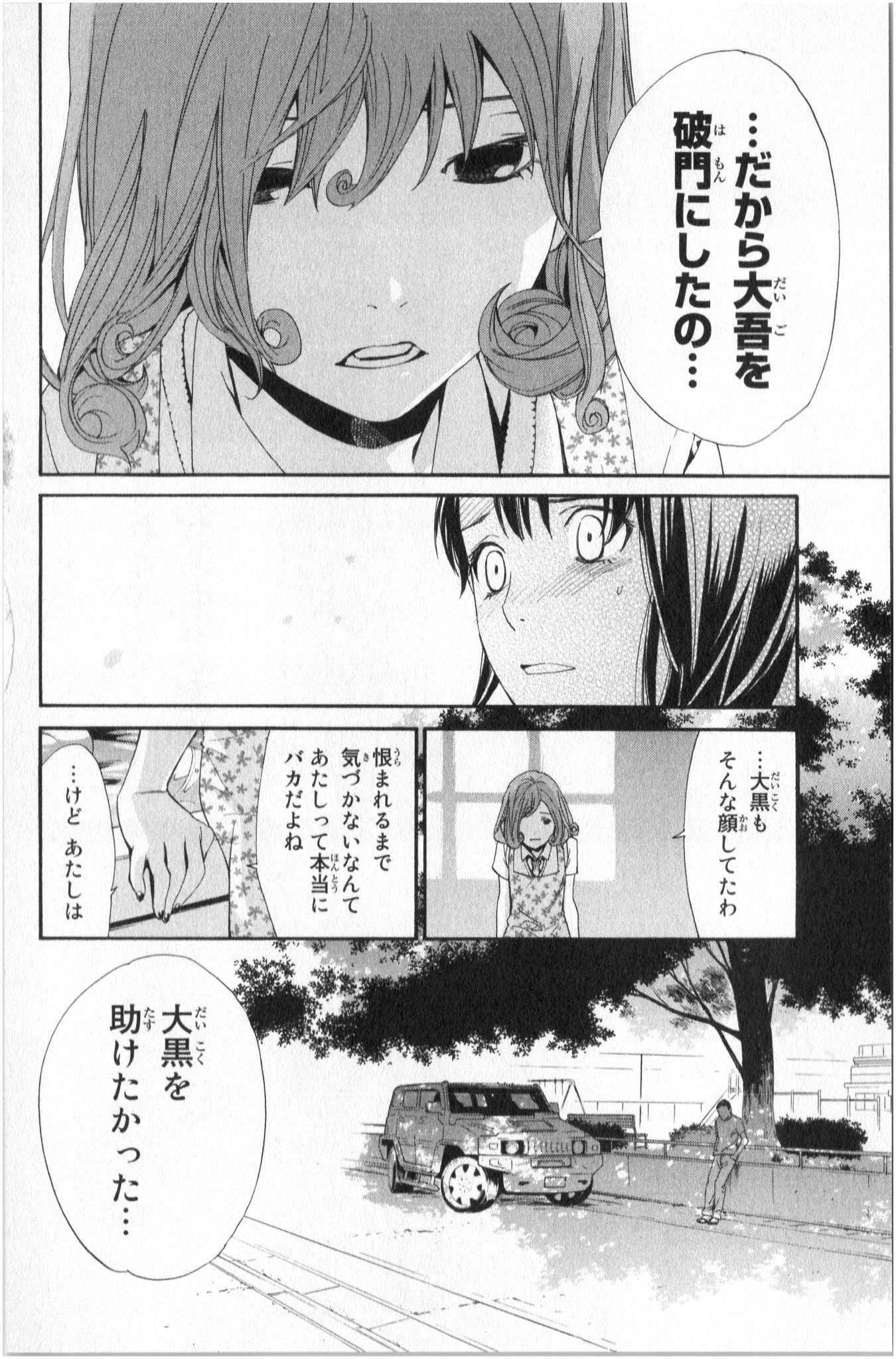 NORAGAMI - raw - Chapter 42 - https://jpdd.ccdd.to/JPDD/noragami/146700/lwxldh1l3uu.jpg